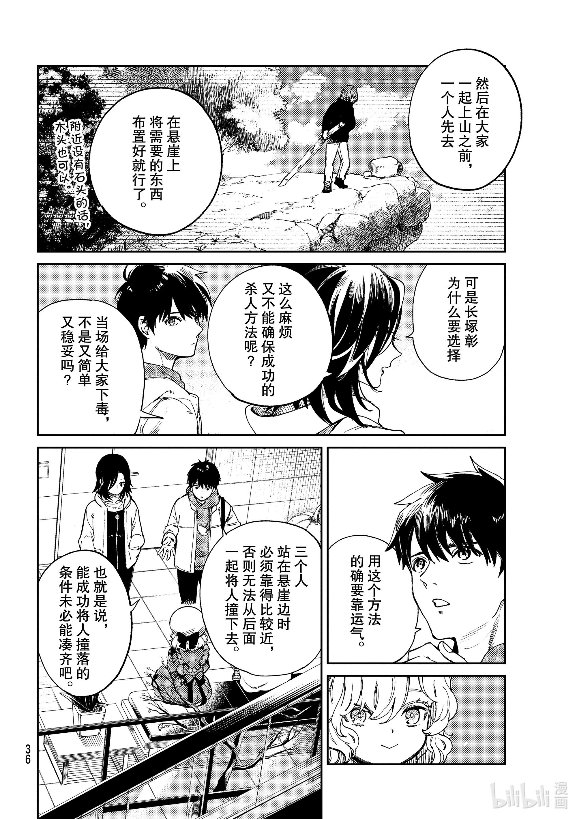 虚构推理45在线观看 - 第33张
