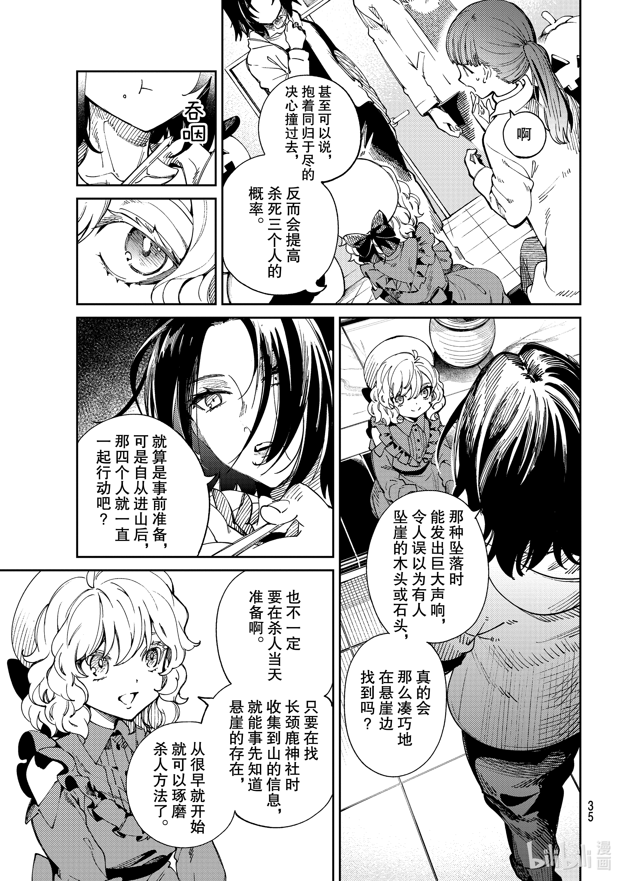 虚构推理45在线观看 - 第32张