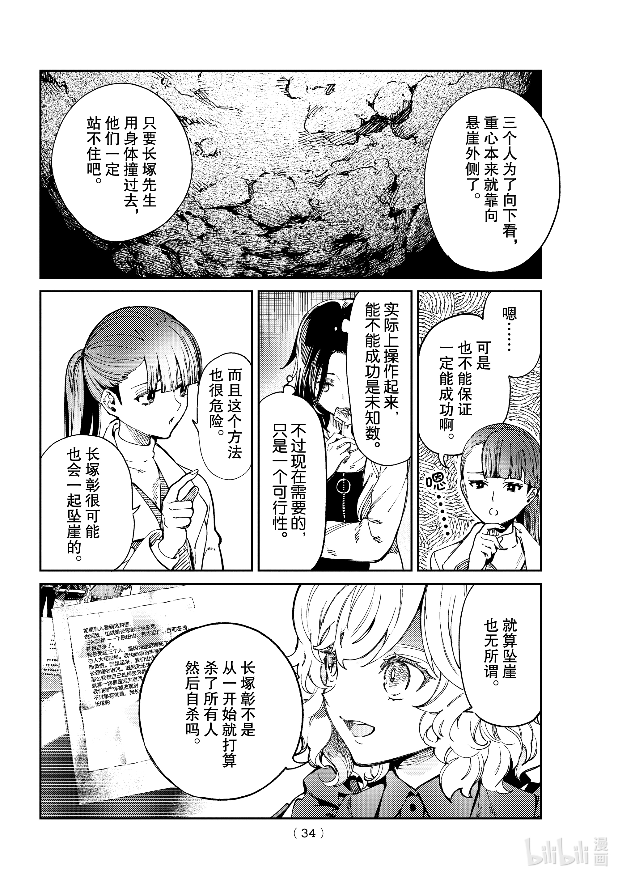 虚构推理45在线观看 - 第31张