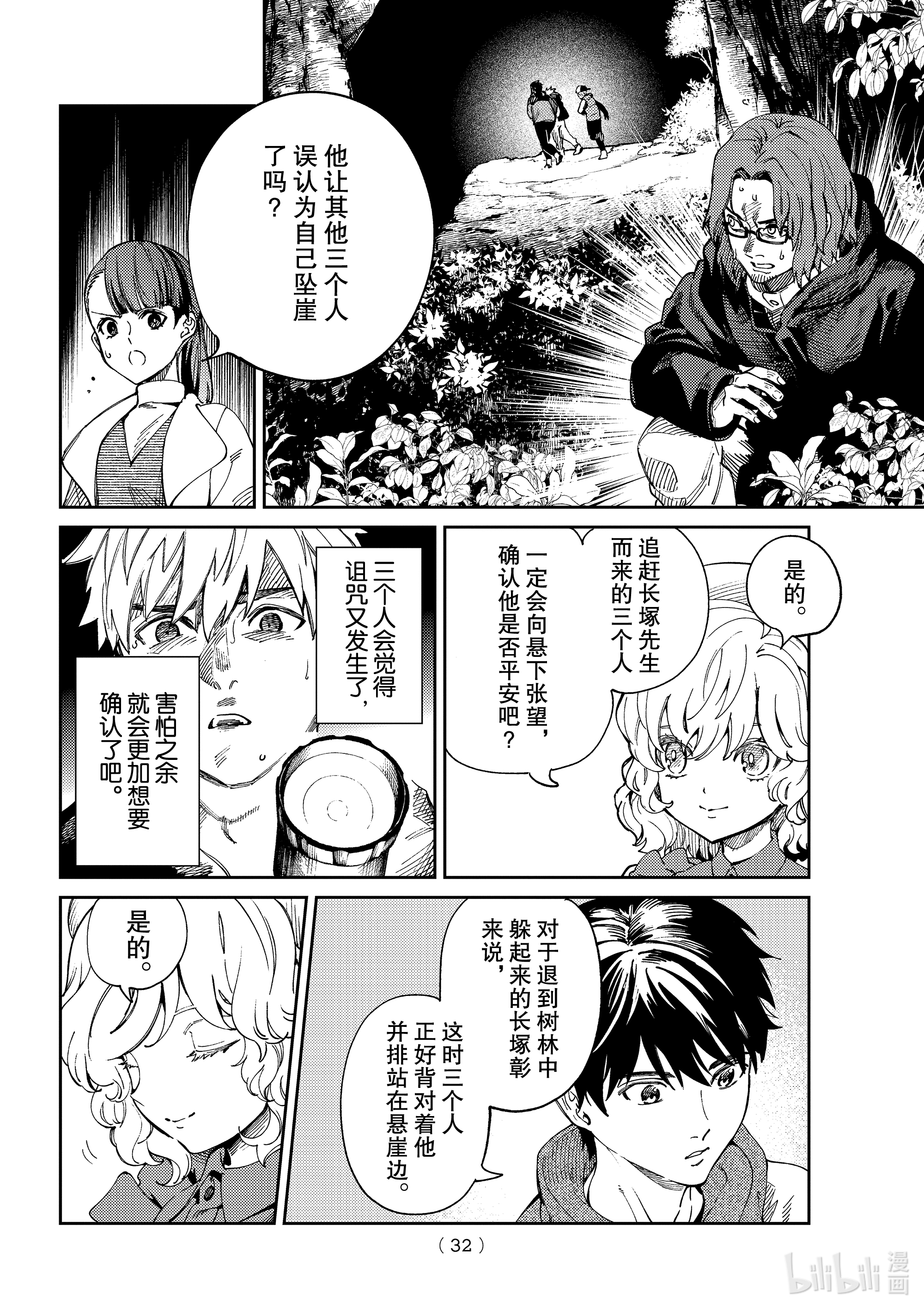 虚构推理45在线观看 - 第29张