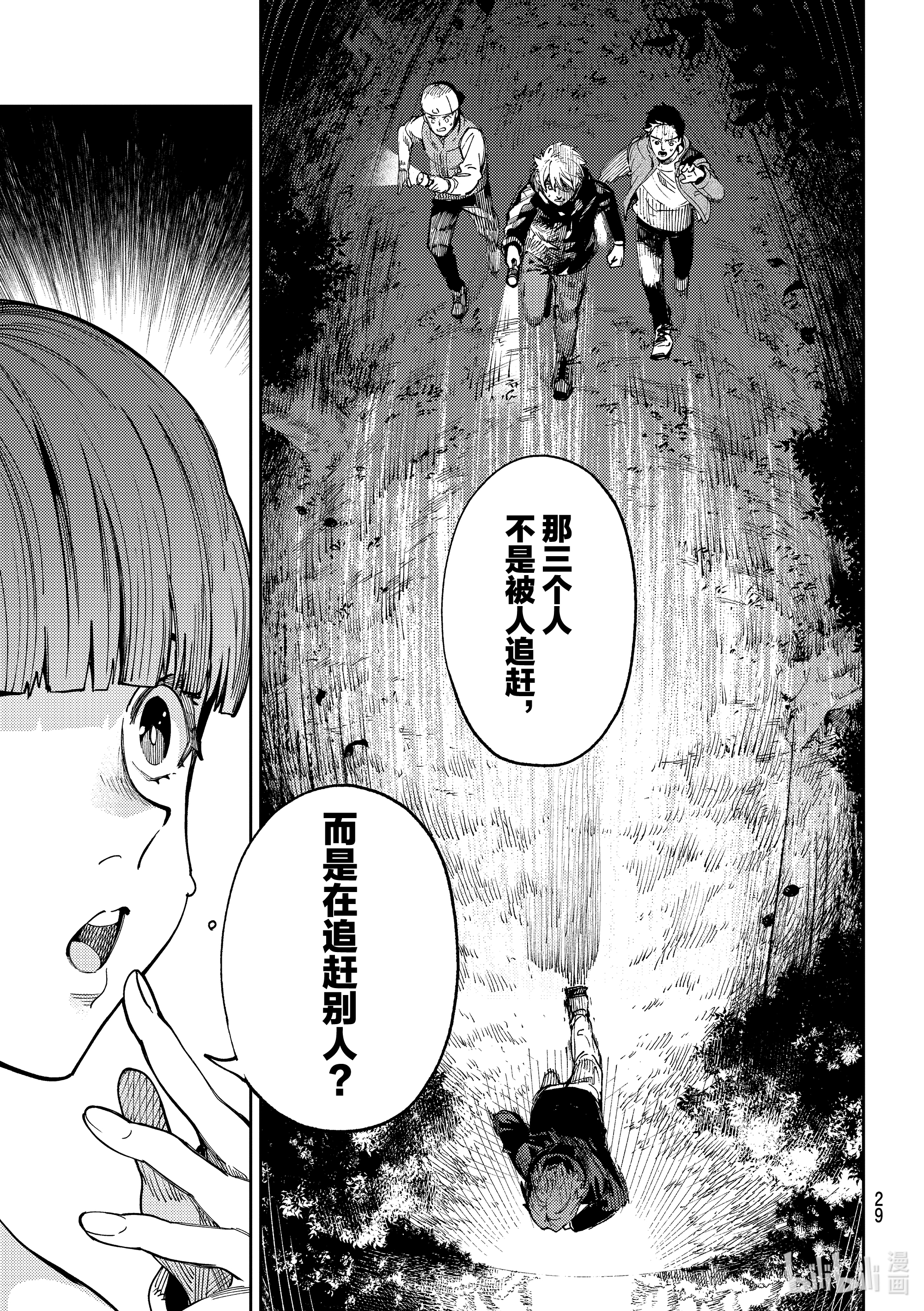 虚构推理45在线观看 - 第26张