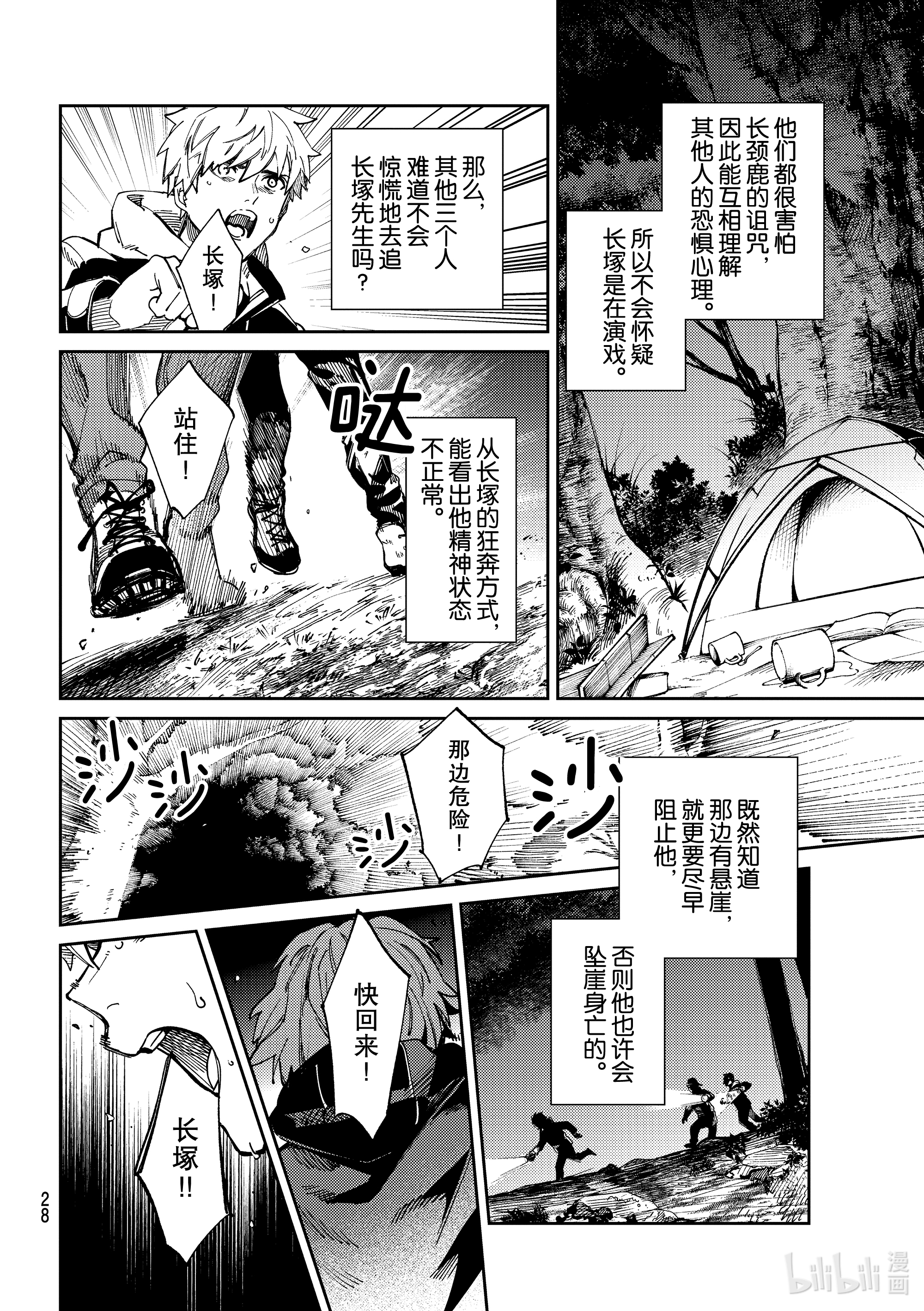 虚构推理45在线观看 - 第25张