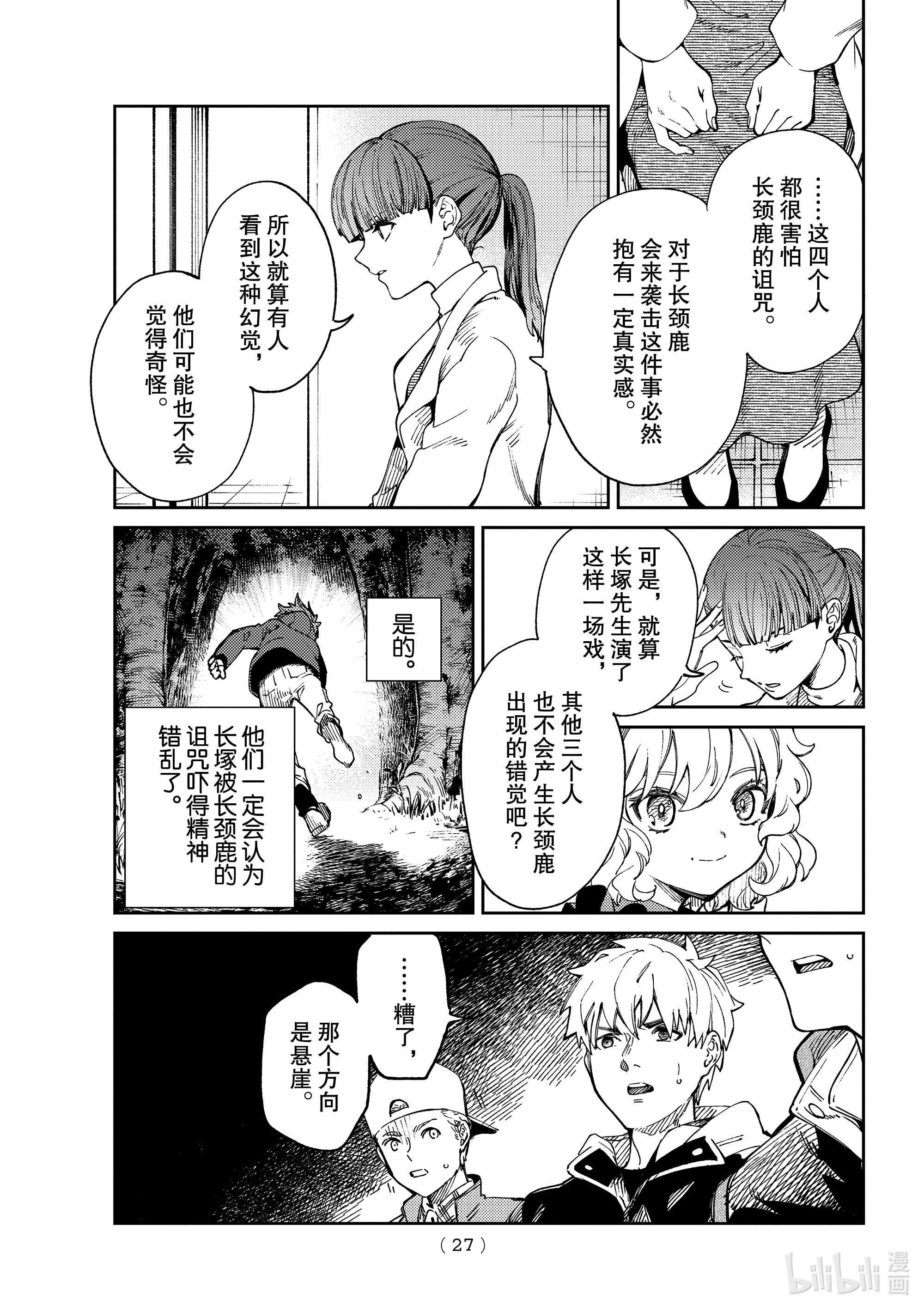 虚构推理45在线观看 - 第24张