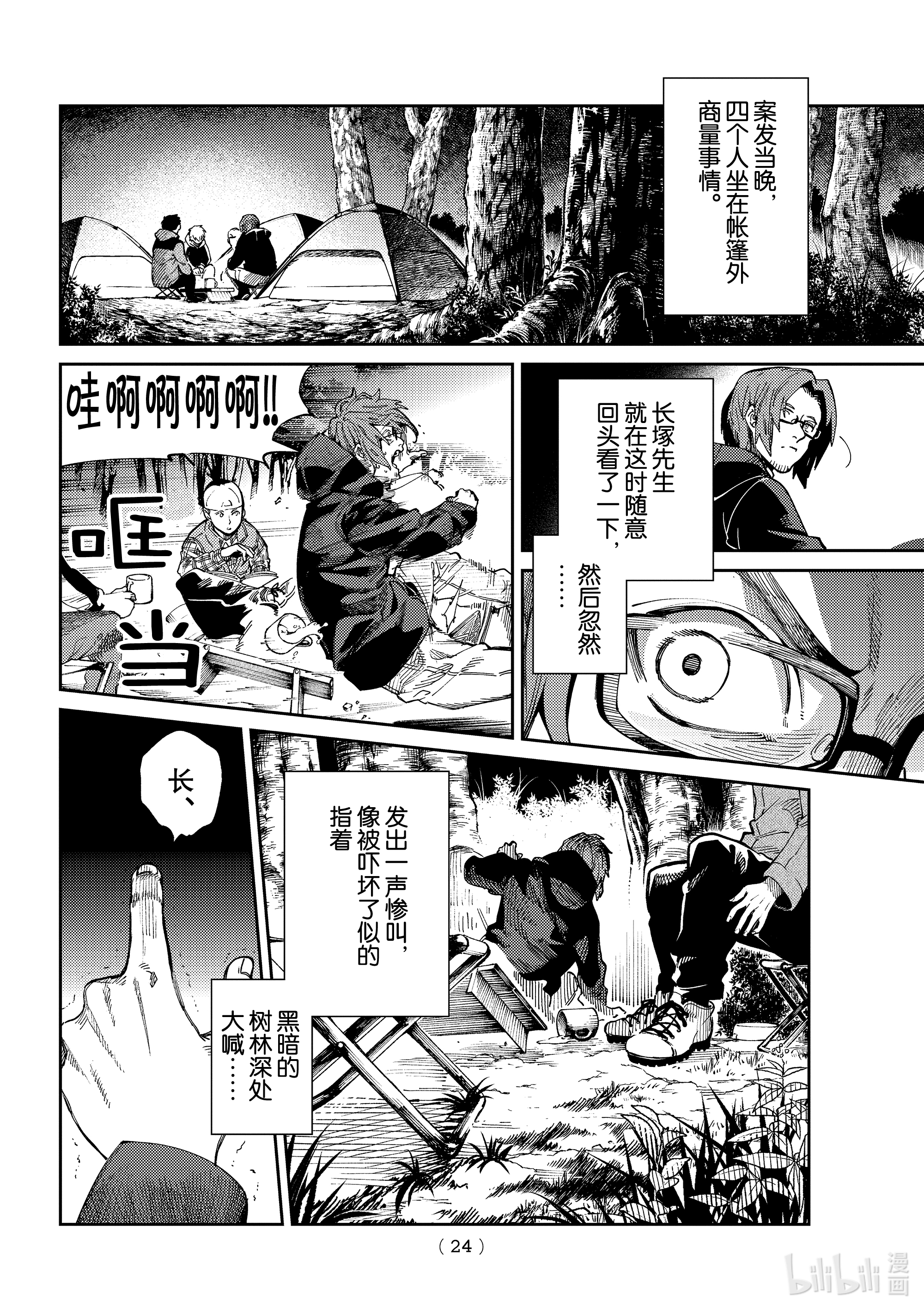 虚构推理45在线观看 - 第21张