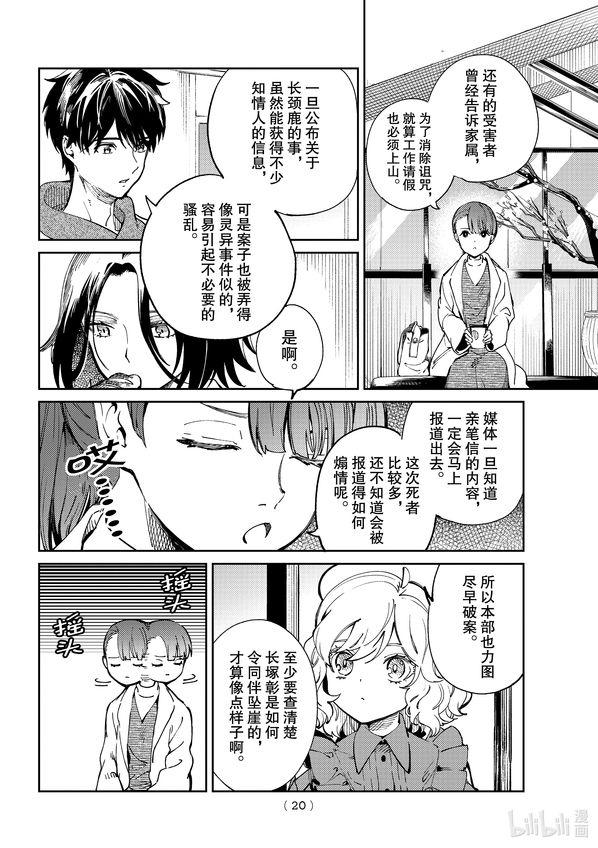 虚构推理45在线观看 - 第17张