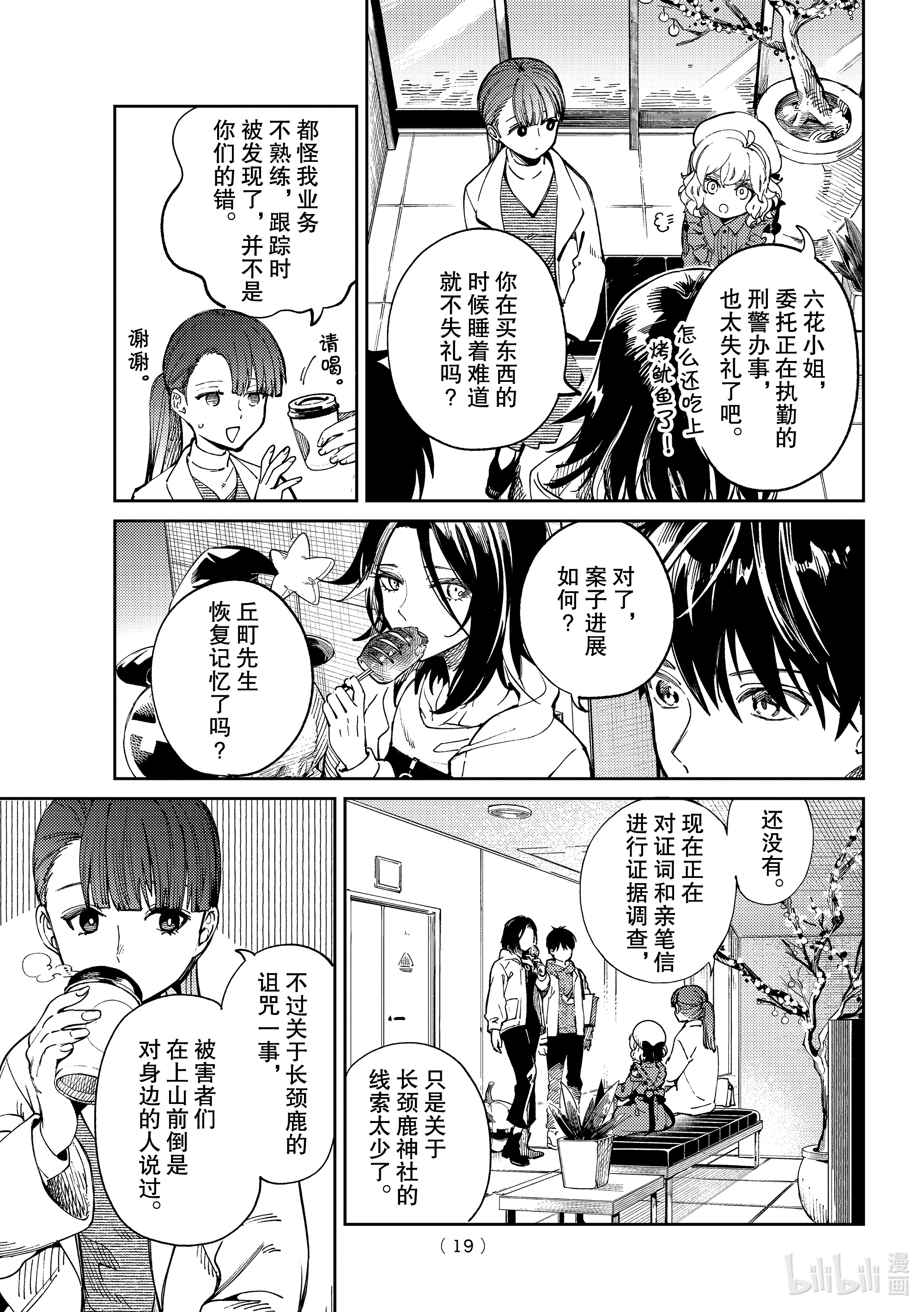 虚构推理45在线观看 - 第16张