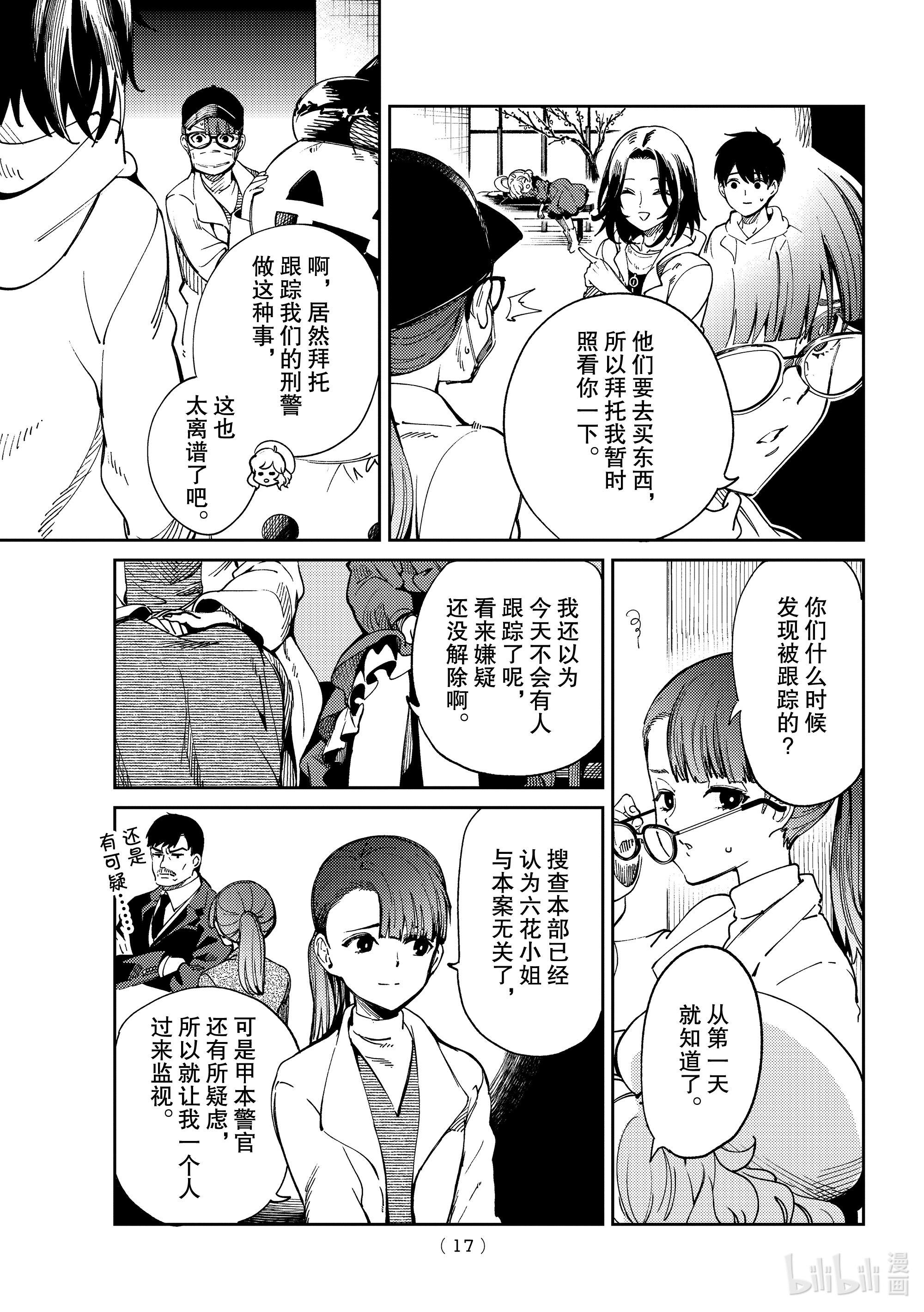 虚构推理45在线观看 - 第14张