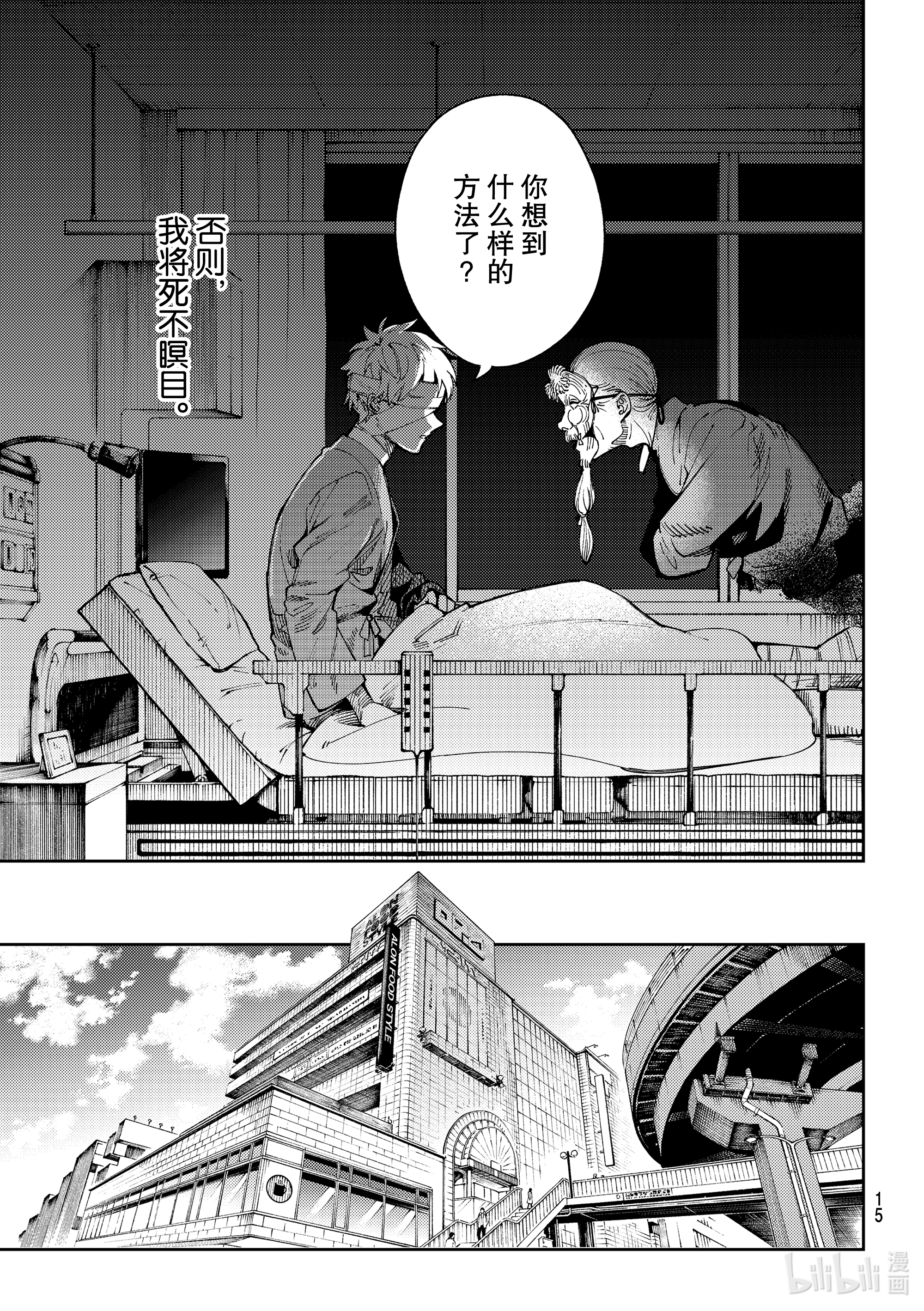 虚构推理45在线观看 - 第12张