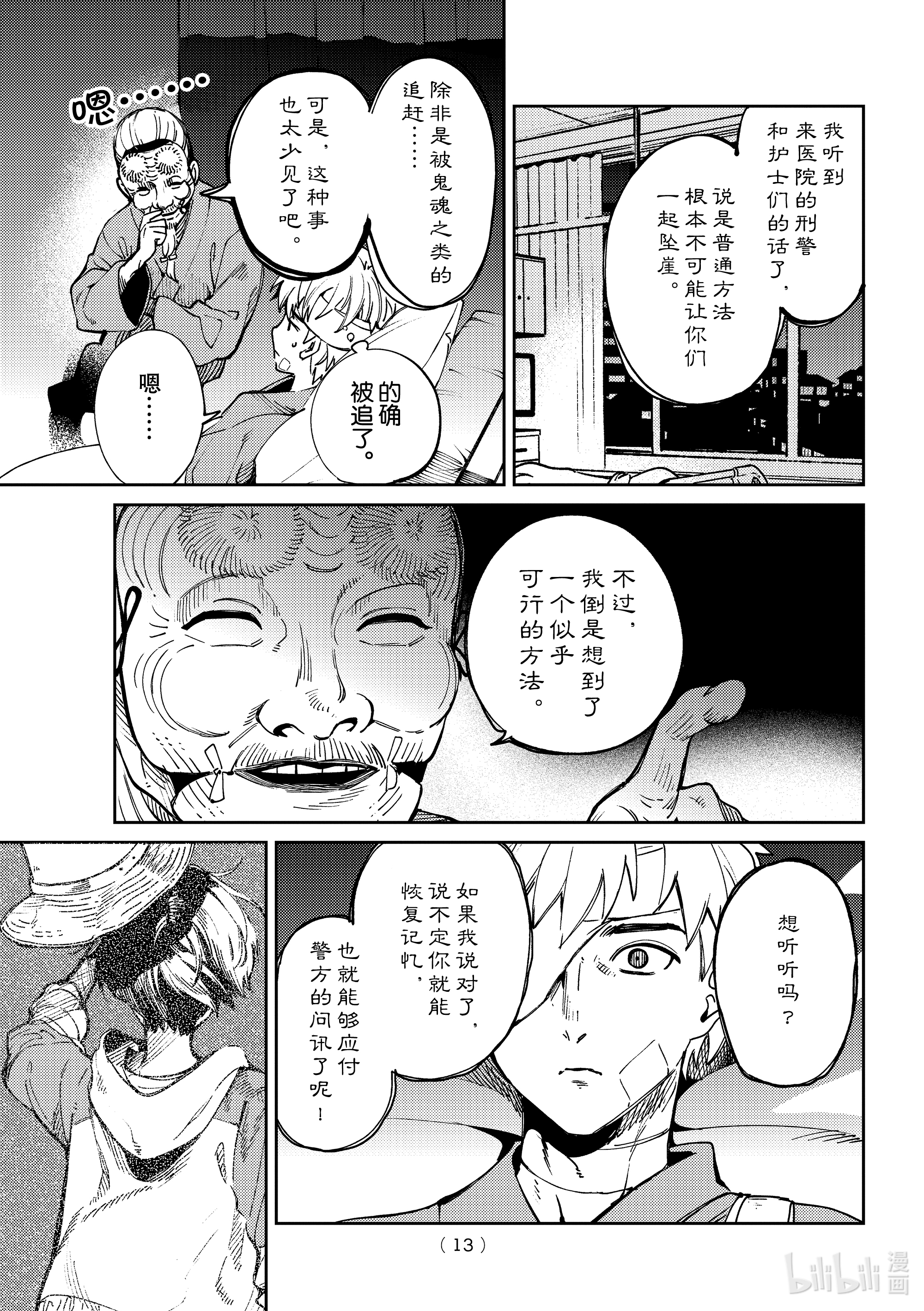 虚构推理45在线观看 - 第10张