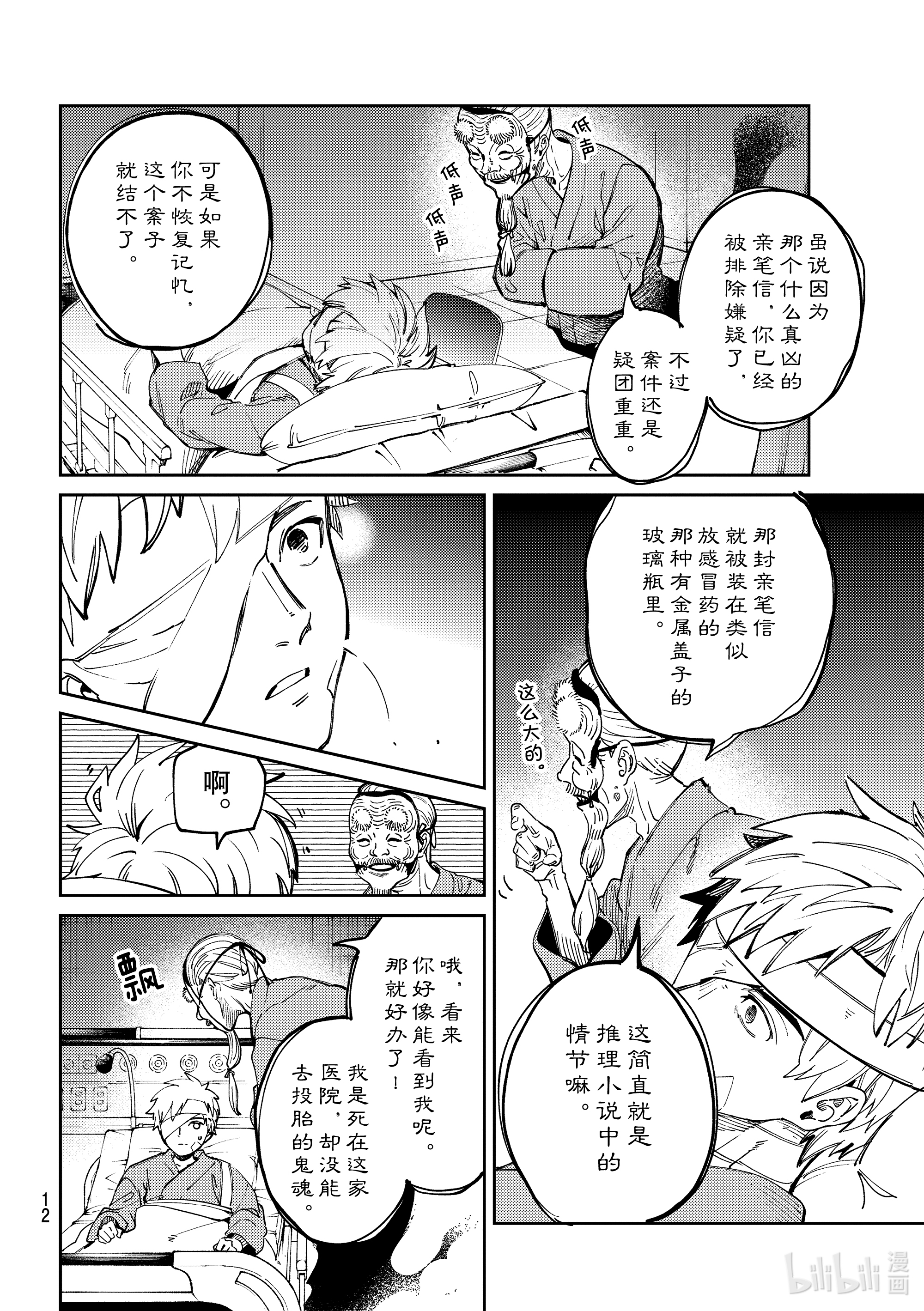 虚构推理45在线观看 - 第9张