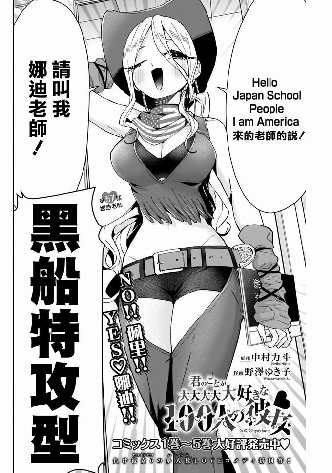超超超超喜欢你的一百个女孩子57话在线观看 - 第2张