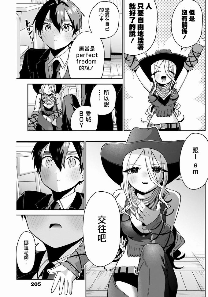 超超超超喜欢你的一百个女孩子57话在线观看 - 第11张