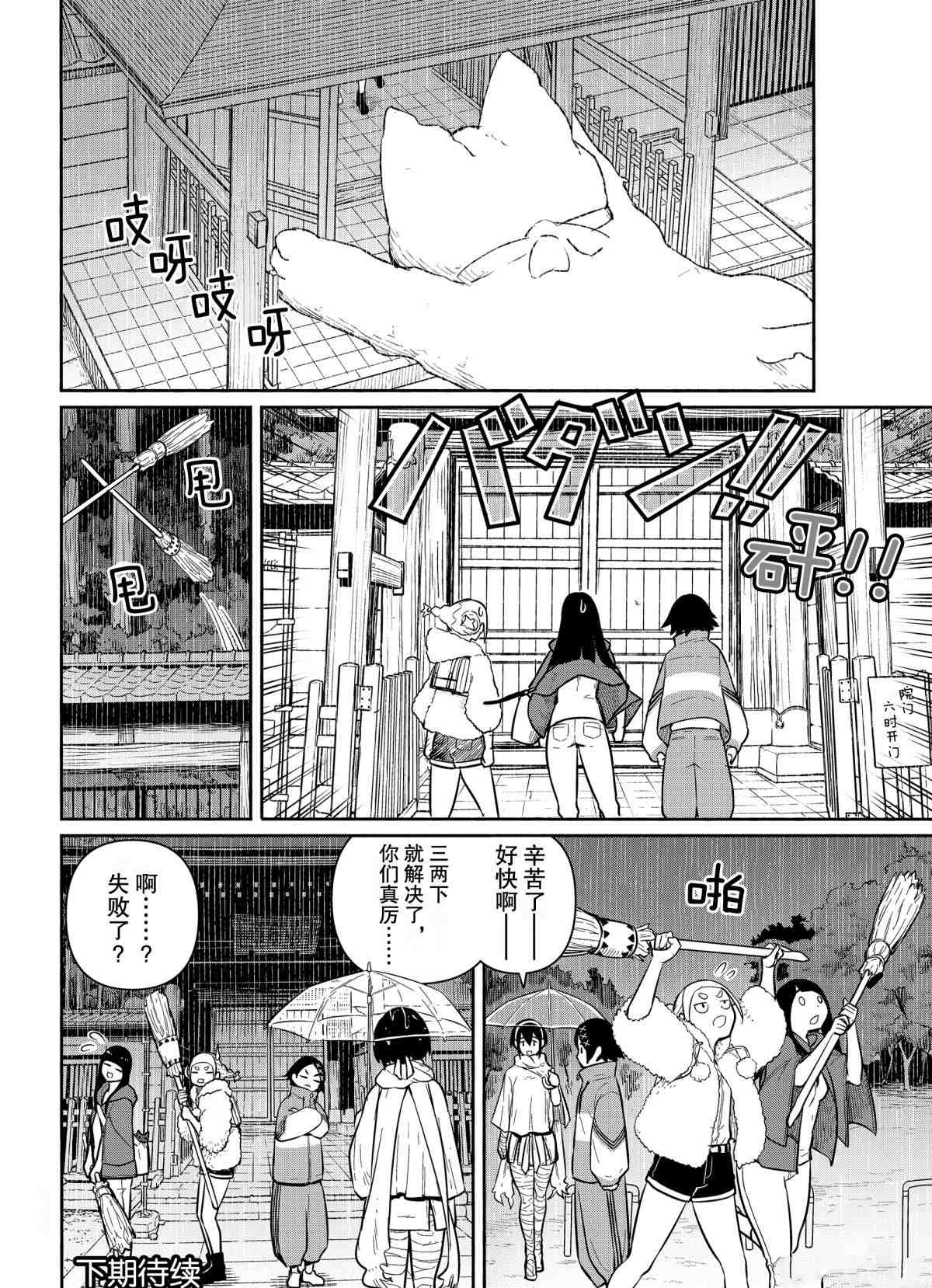 飞翔的魔女第60话 试看版在线观看 - 第18张