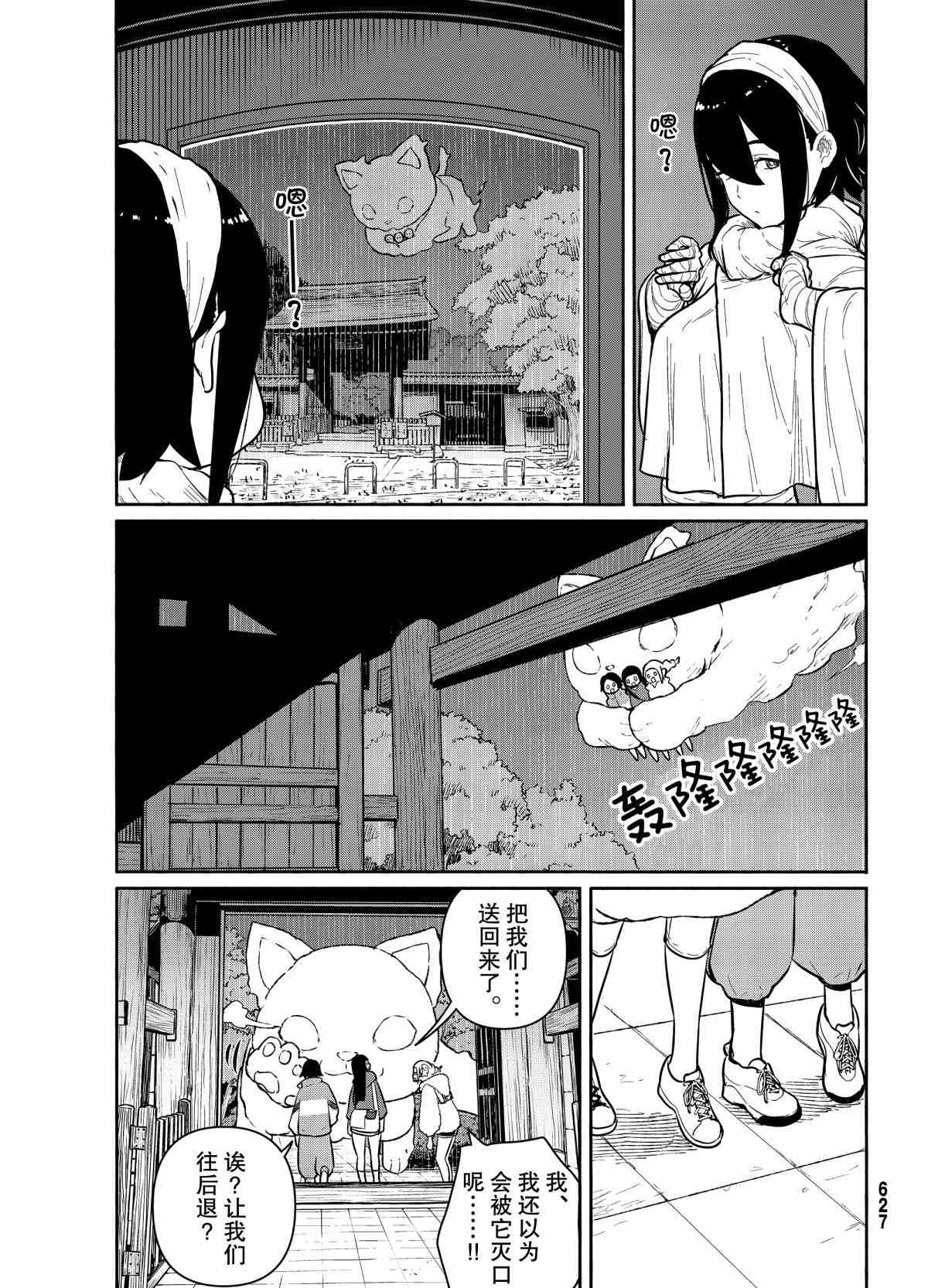 飞翔的魔女第60话 试看版在线观看 - 第17张