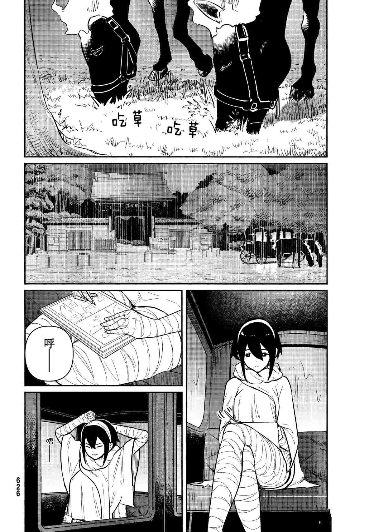 飞翔的魔女第60话 试看版在线观看 - 第16张