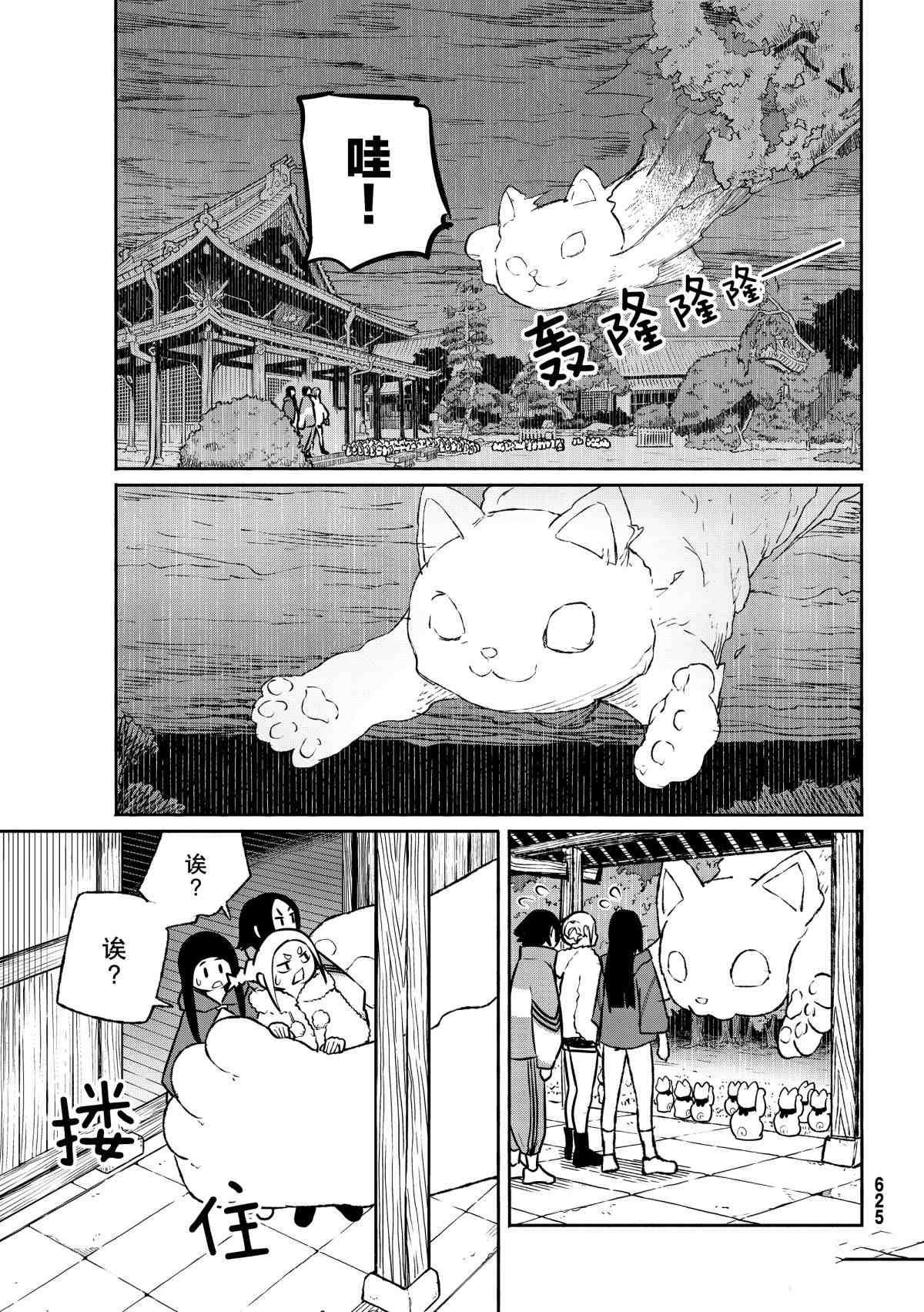 飞翔的魔女第60话 试看版在线观看 - 第15张
