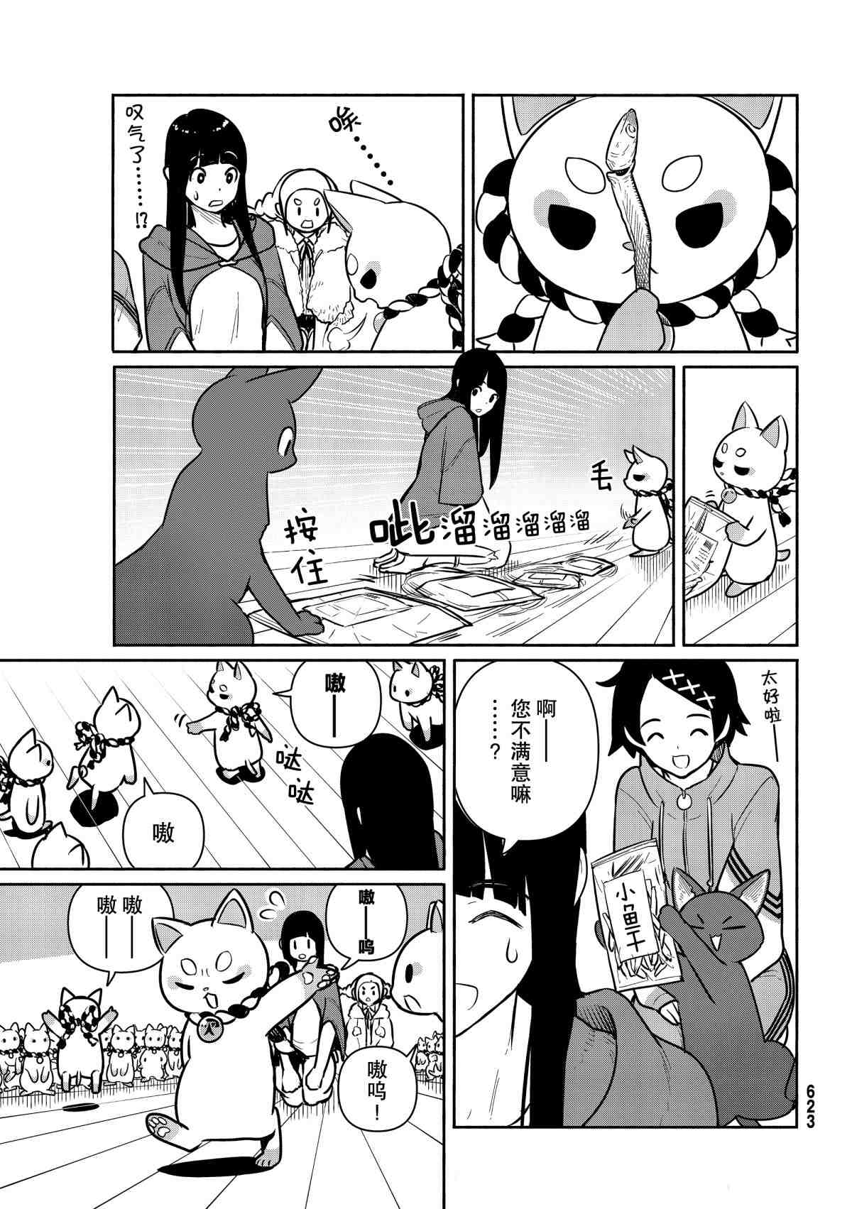 飞翔的魔女第60话 试看版在线观看 - 第13张