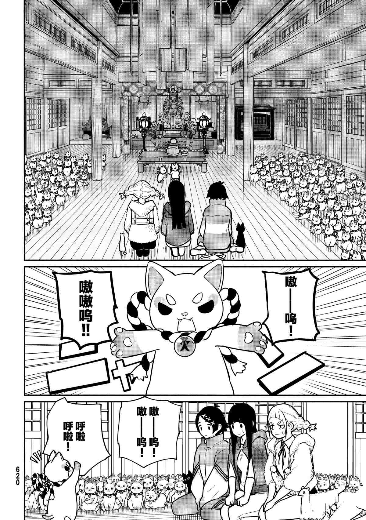 飞翔的魔女第60话 试看版在线观看 - 第10张