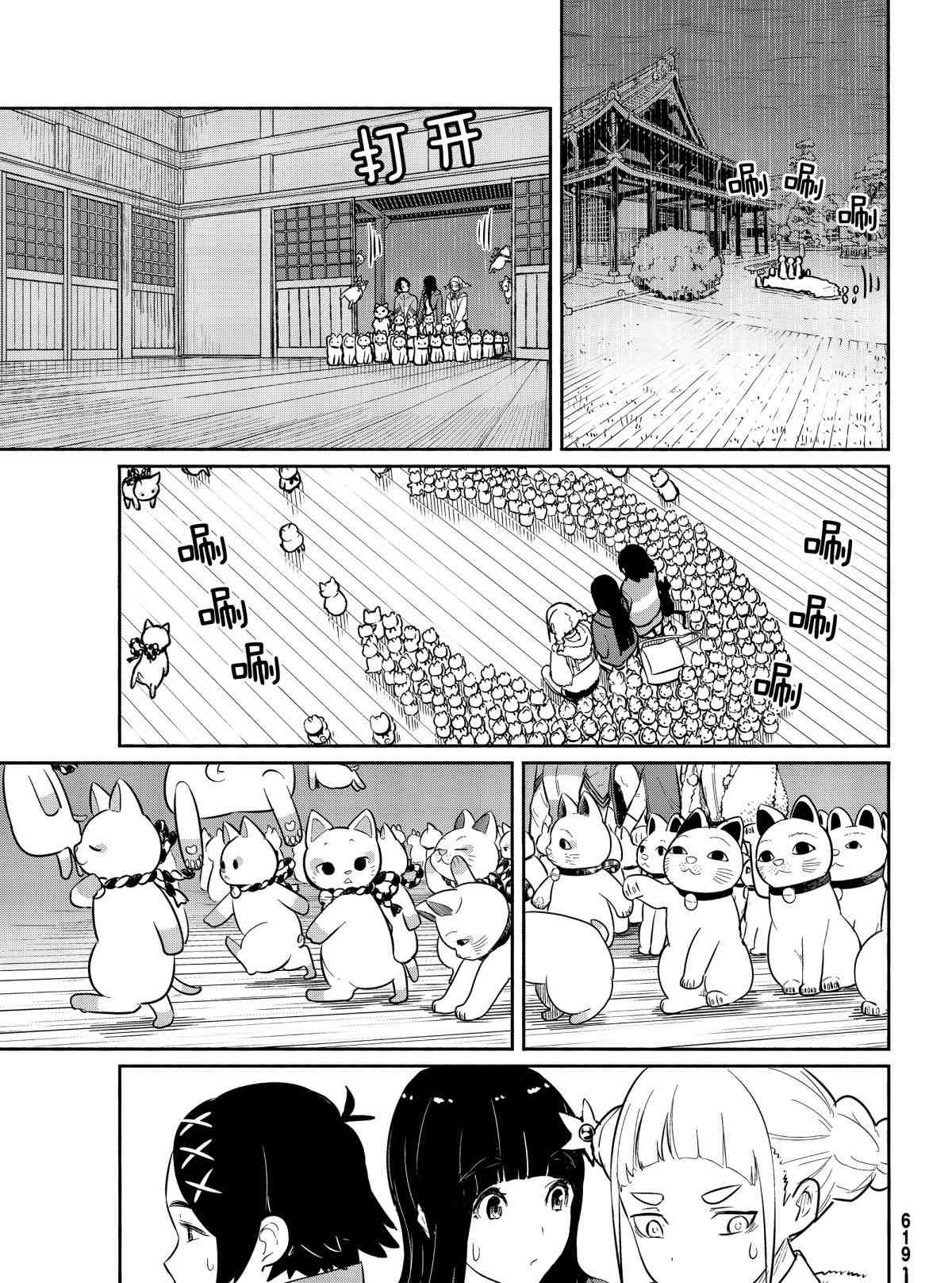 飞翔的魔女第60话 试看版在线观看 - 第9张