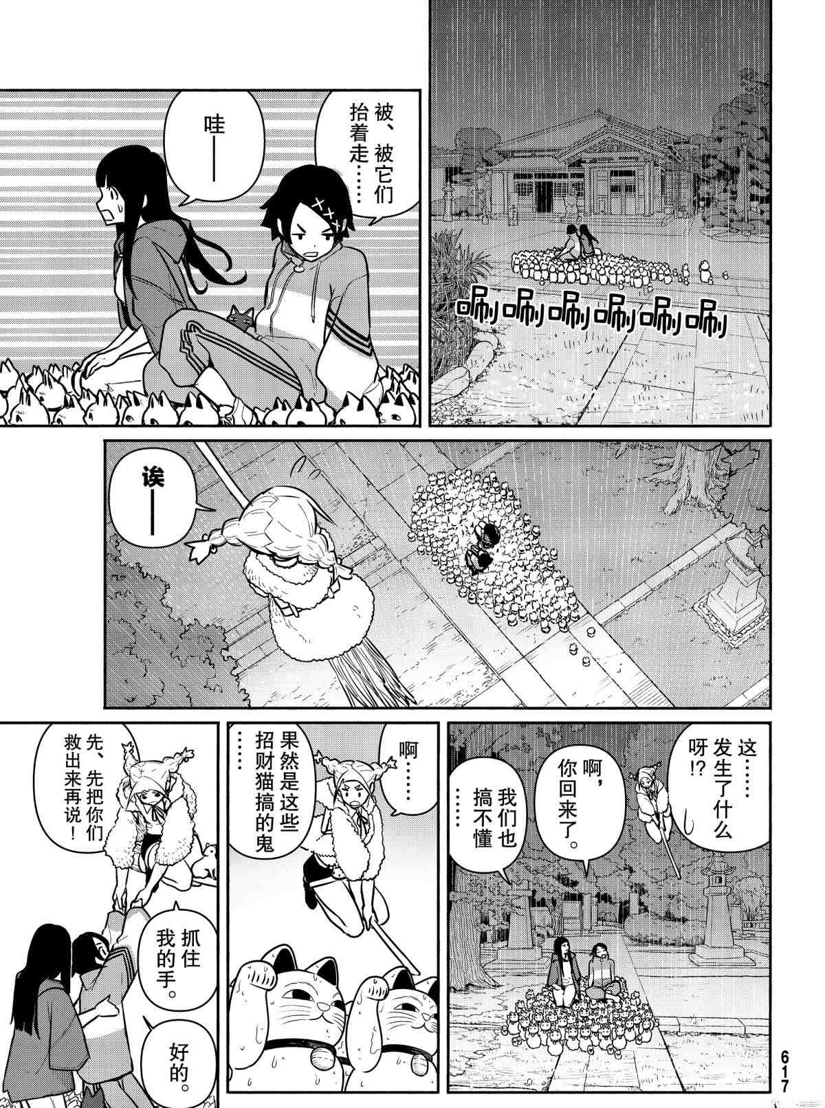 飞翔的魔女第60话 试看版在线观看 - 第7张