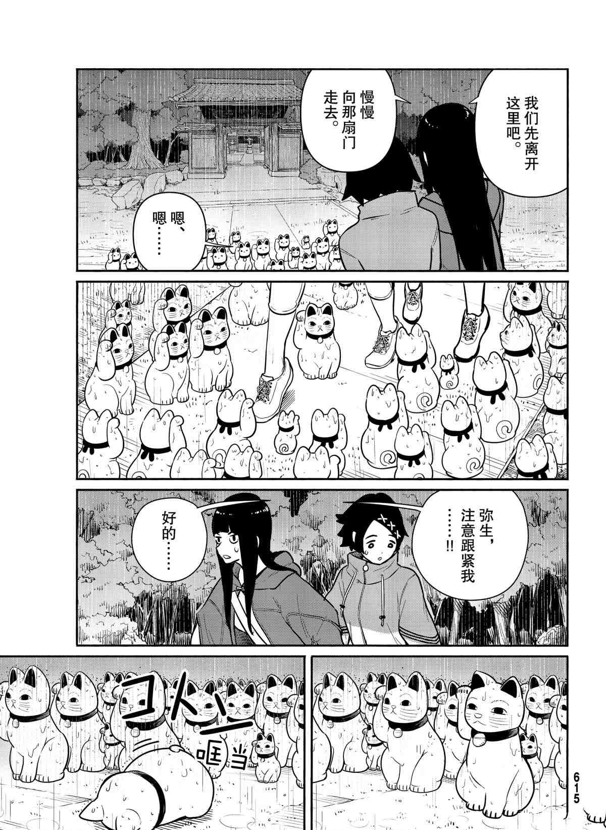 飞翔的魔女第60话 试看版在线观看 - 第5张
