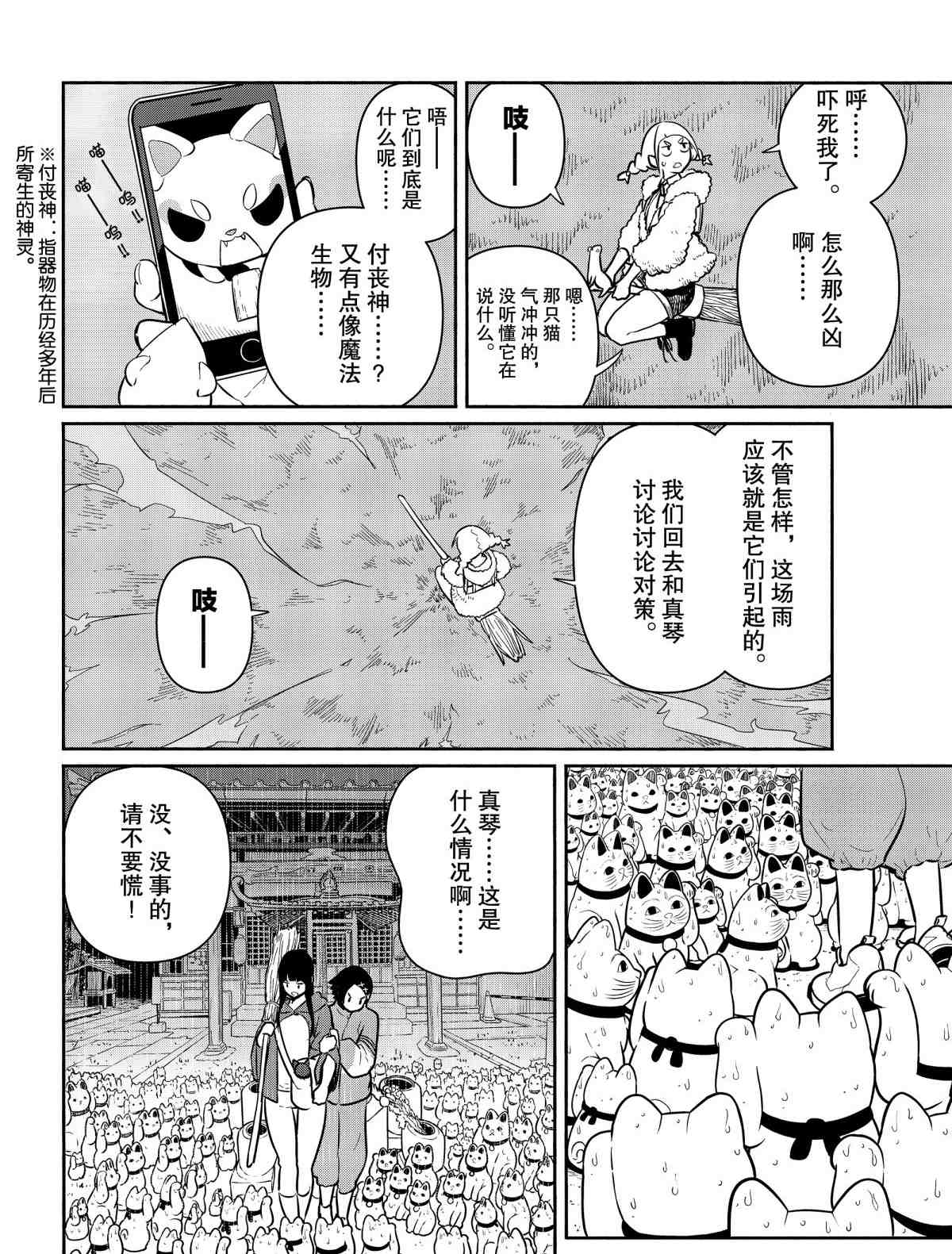飞翔的魔女第60话 试看版在线观看 - 第4张