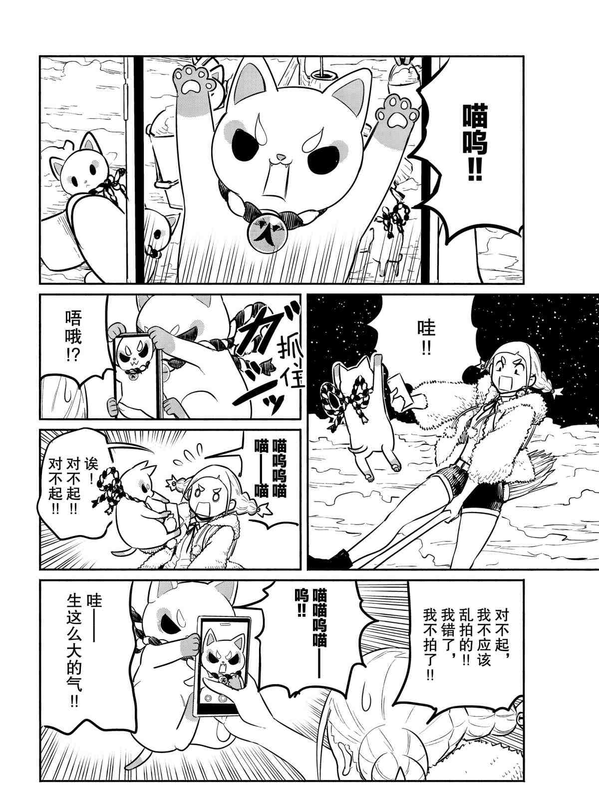 飞翔的魔女第60话 试看版在线观看 - 第2张