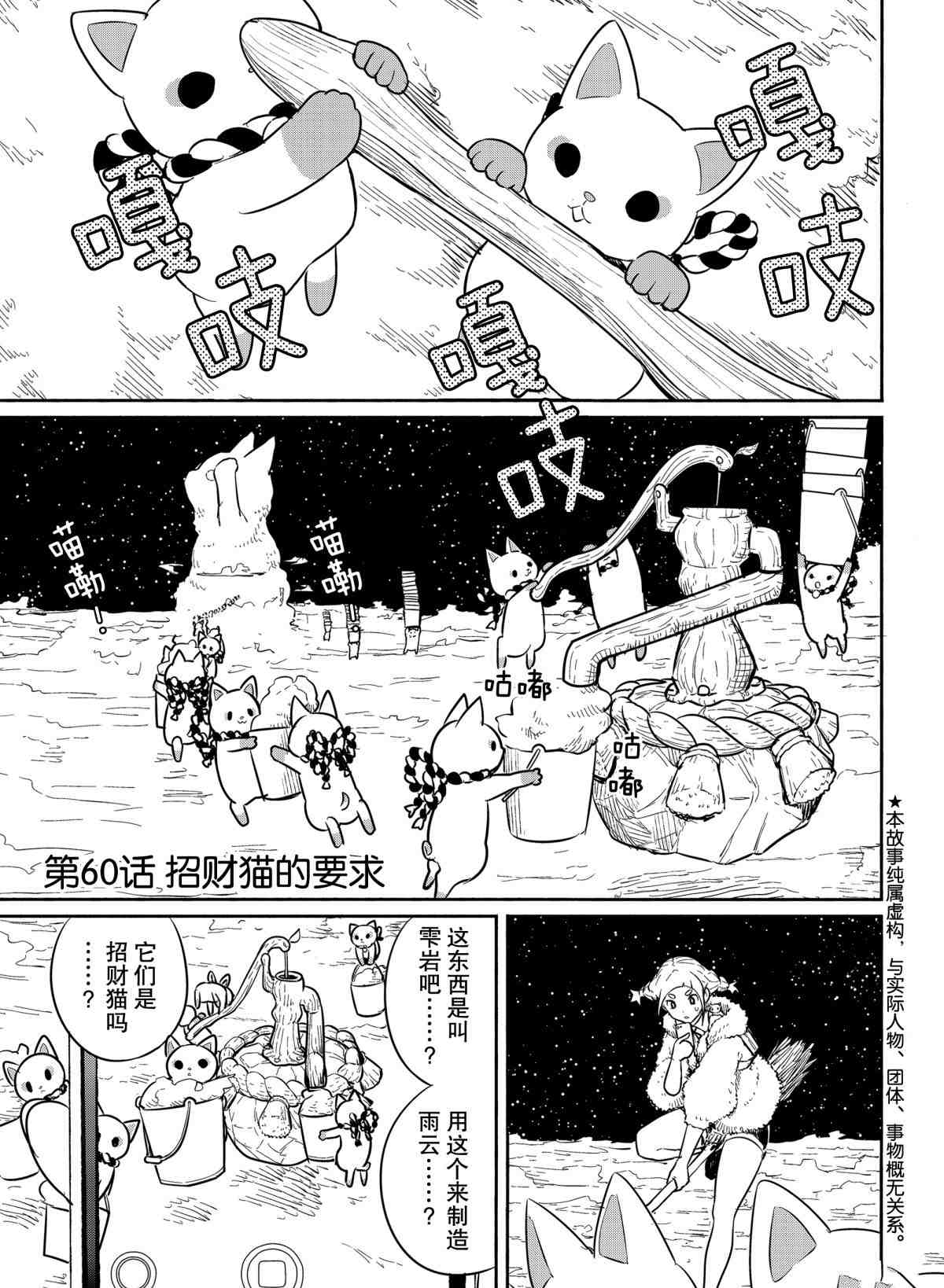 飞翔的魔女第60话 试看版在线观看 - 第1张