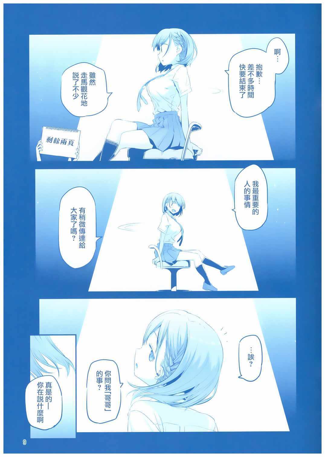 星期一的丰满C94会场限定本在线观看 - 第10张