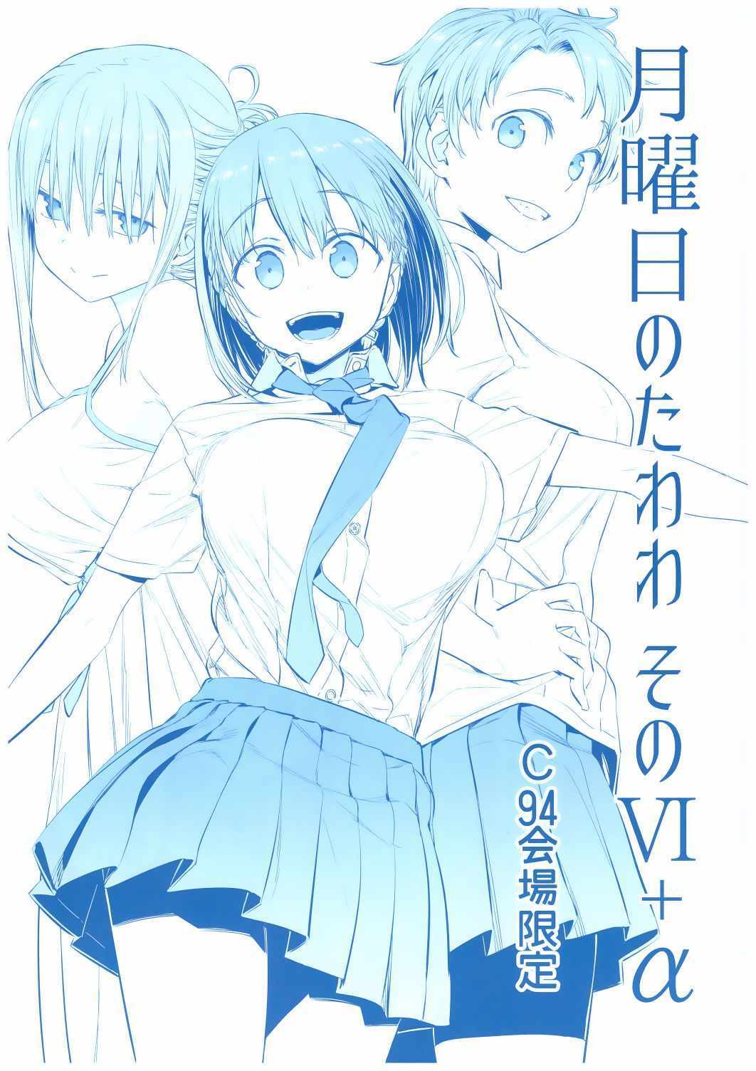 星期一的丰满C94会场限定本在线观看 - 第2张
