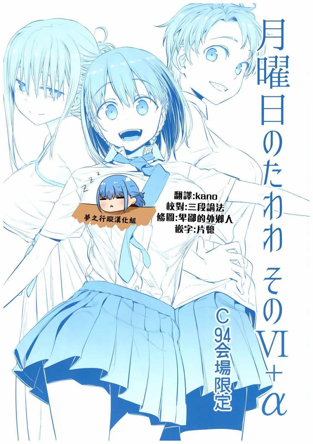 星期一的丰满C94会场限定本在线观看 - 第1张