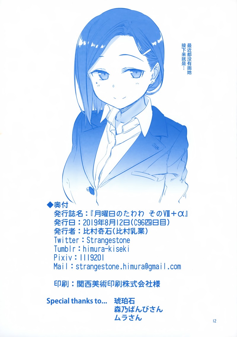 星期一的丰满C96在线观看 - 第81张