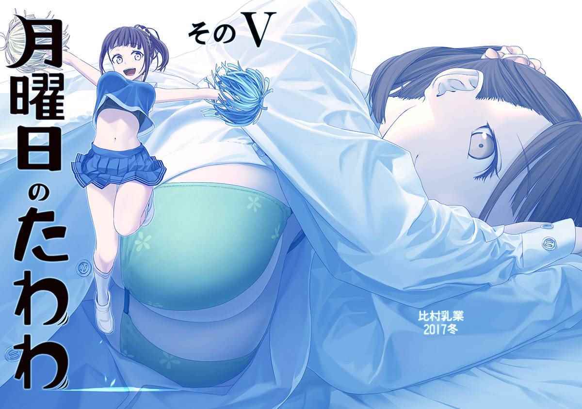 星期一的丰满C93预览在线观看 - 第1张