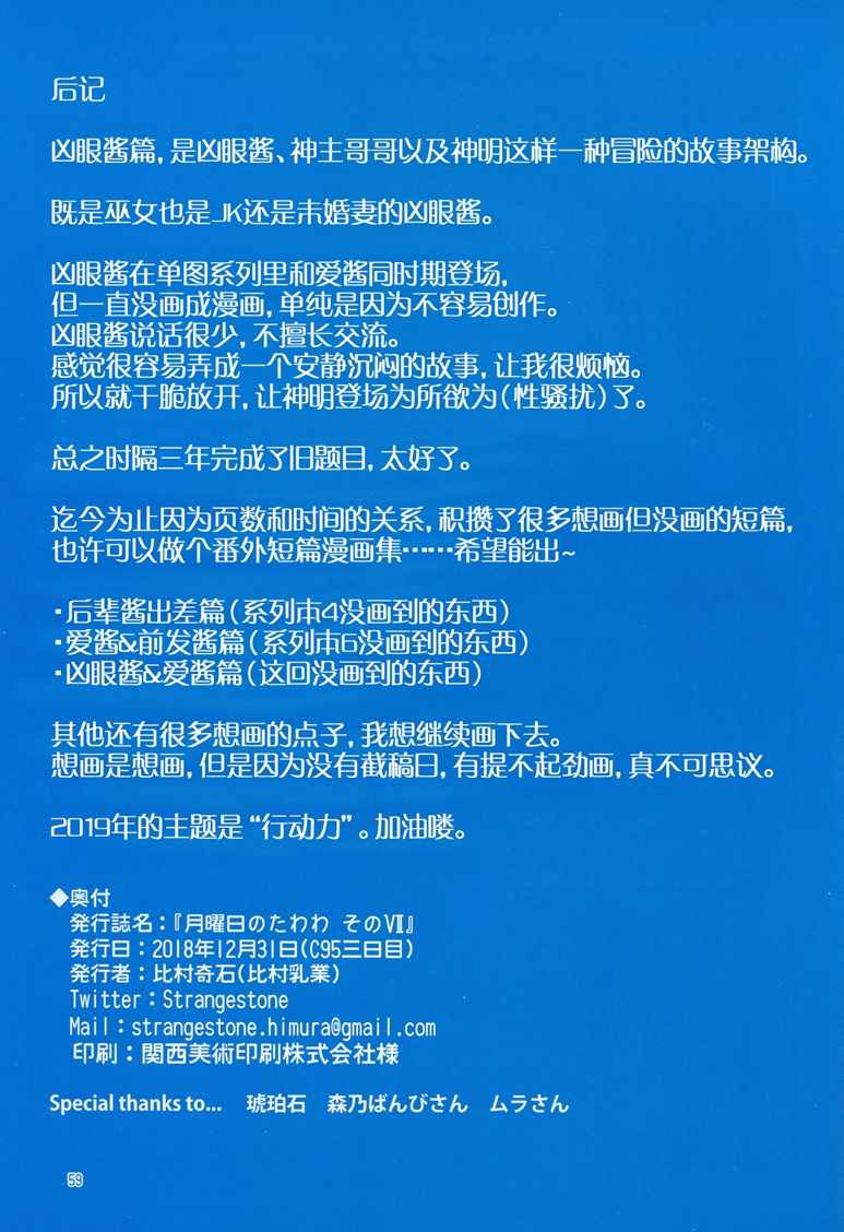 星期一的丰满C95巫女篇在线观看 - 第59张