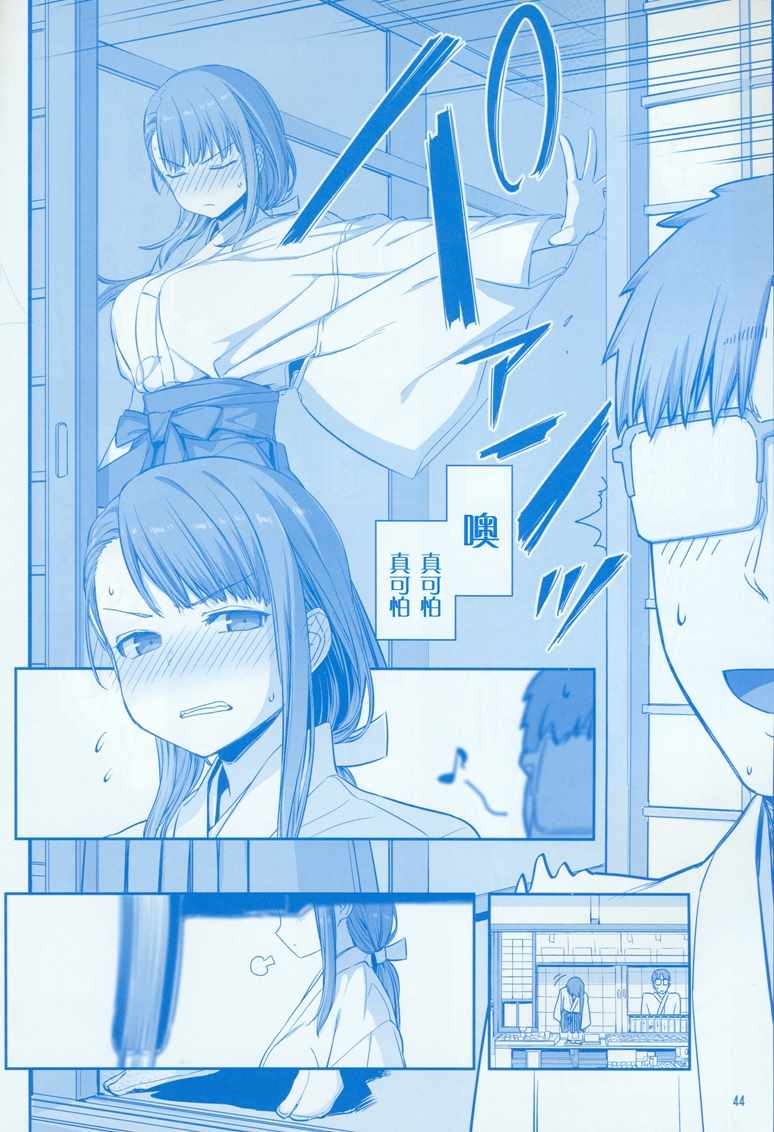 星期一的丰满C95巫女篇在线观看 - 第44张