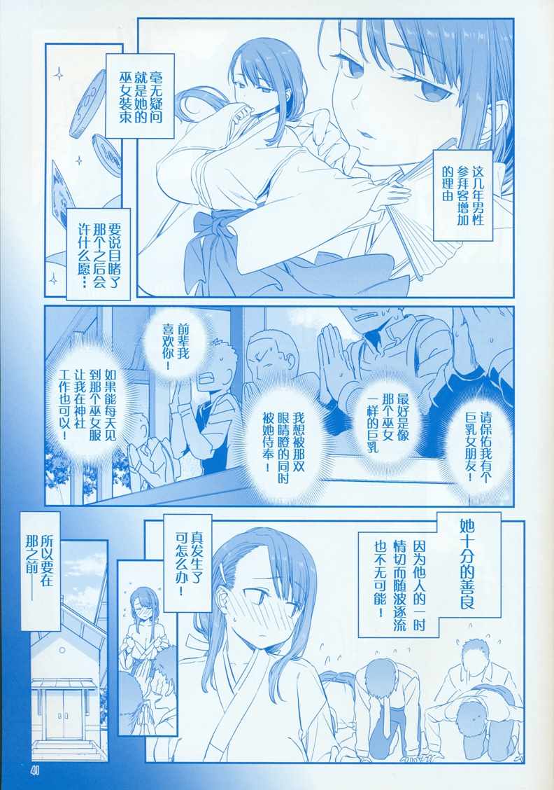 星期一的丰满C95巫女篇在线观看 - 第41张