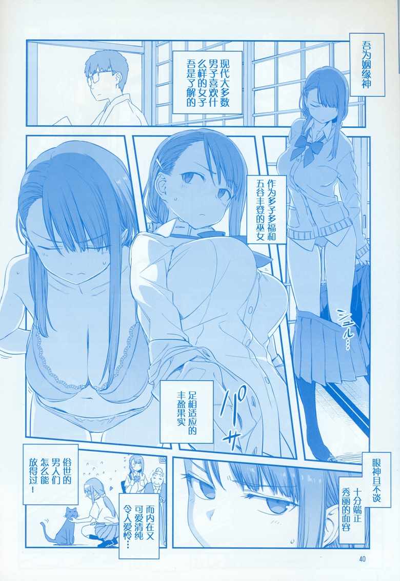 星期一的丰满C95巫女篇在线观看 - 第40张