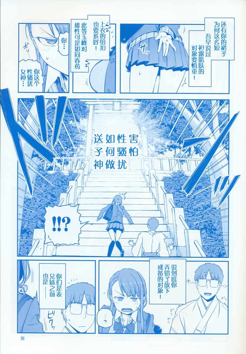 星期一的丰满C95巫女篇在线观看 - 第35张