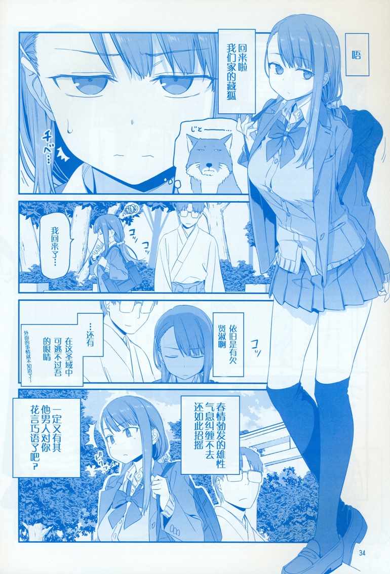 星期一的丰满C95巫女篇在线观看 - 第34张