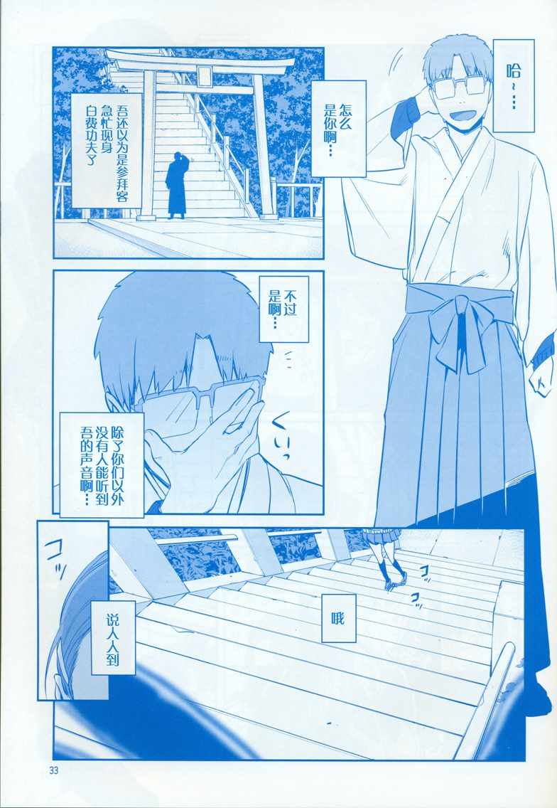 星期一的丰满C95巫女篇在线观看 - 第33张