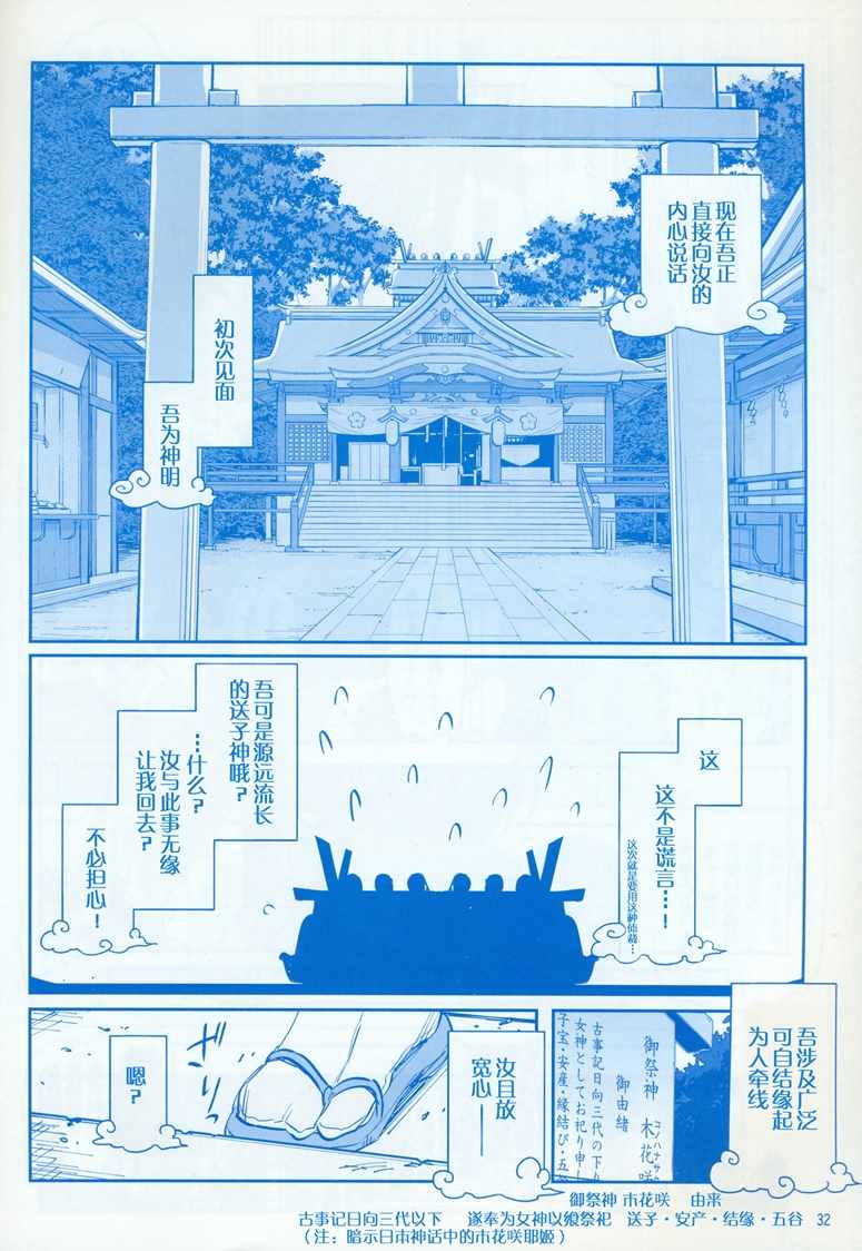 星期一的丰满C95巫女篇在线观看 - 第32张