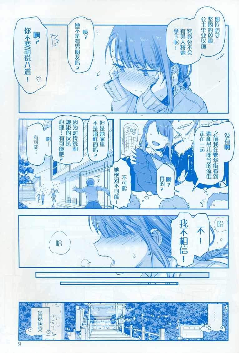 星期一的丰满C95巫女篇在线观看 - 第31张