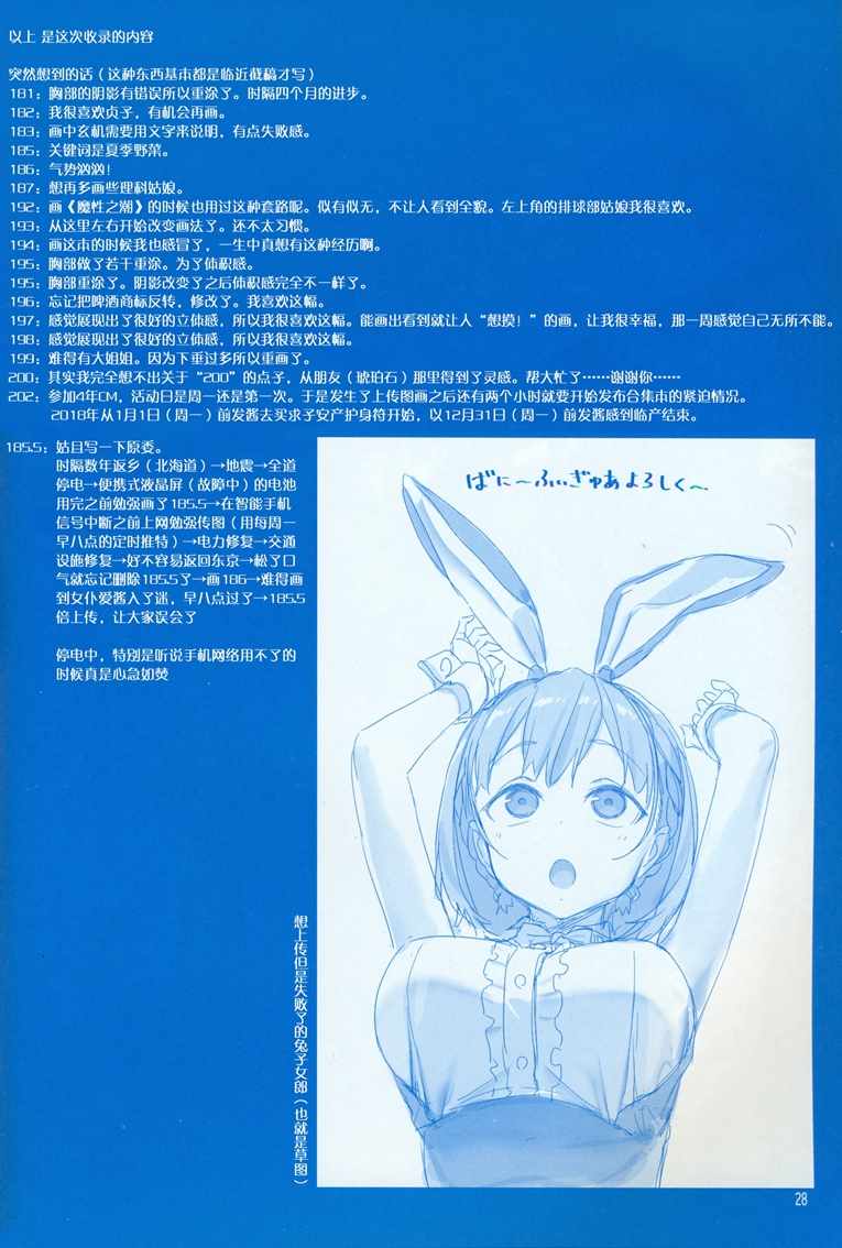 星期一的丰满C95巫女篇在线观看 - 第28张