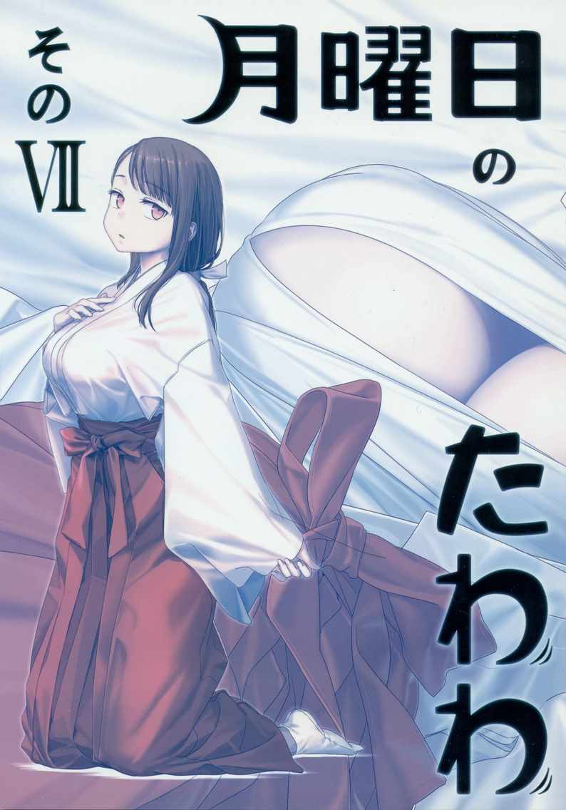 星期一的丰满C95巫女篇在线观看 - 第2张