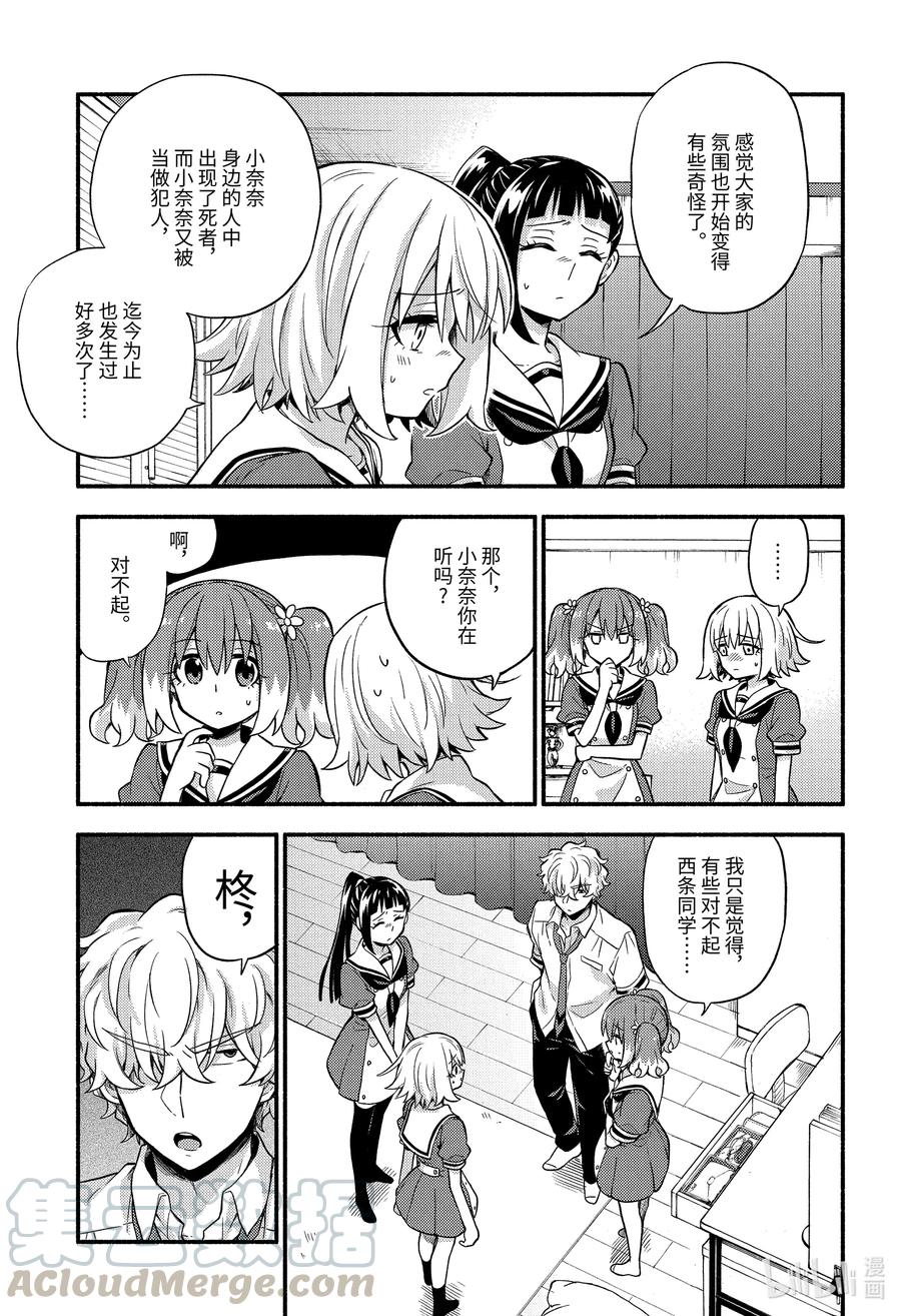 无能的奈奈60 萌 PART6在线观看 - 第23张