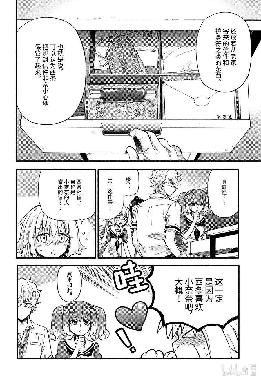 无能的奈奈60 萌 PART6在线观看 - 第16张