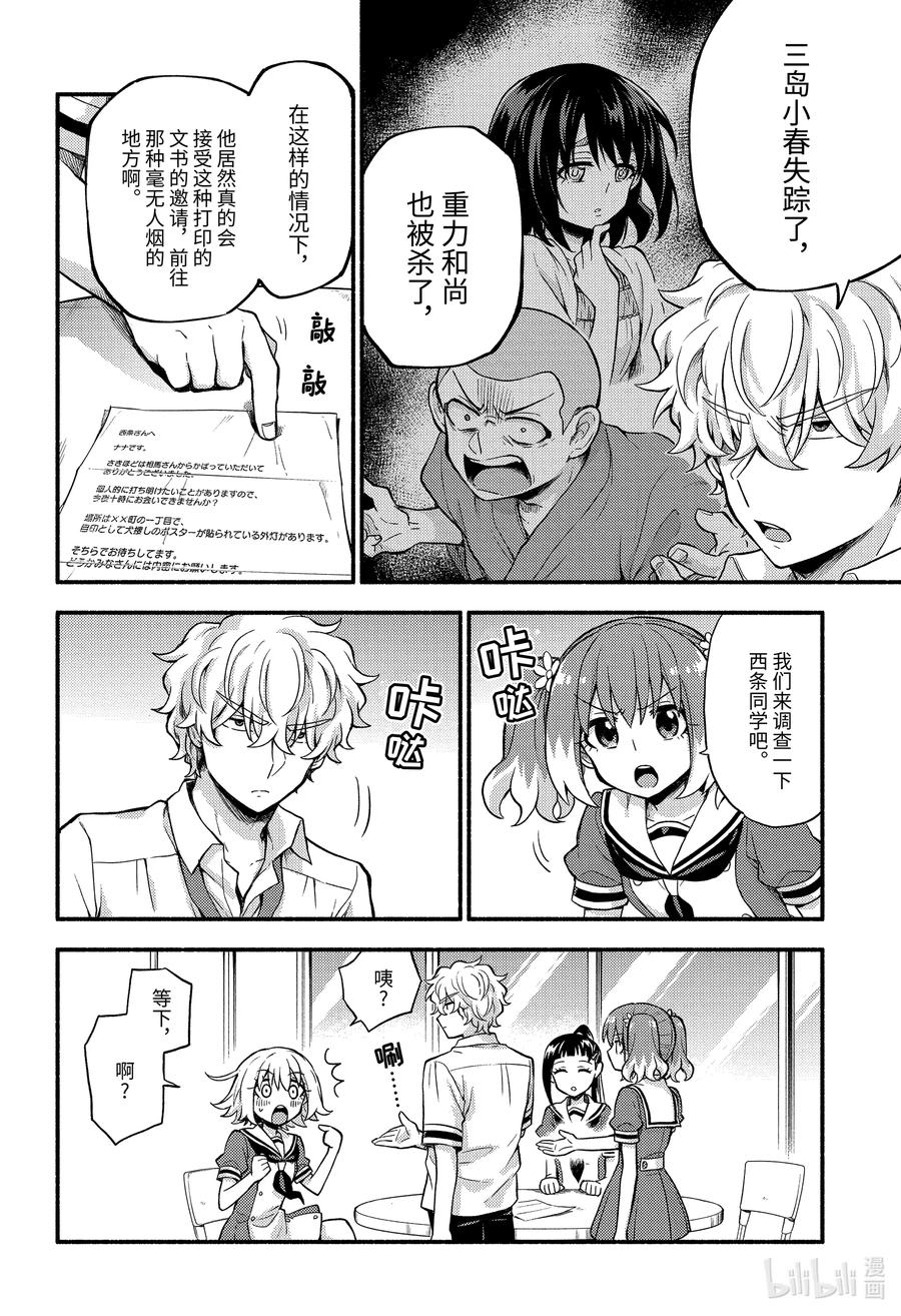 无能的奈奈60 萌 PART6在线观看 - 第14张