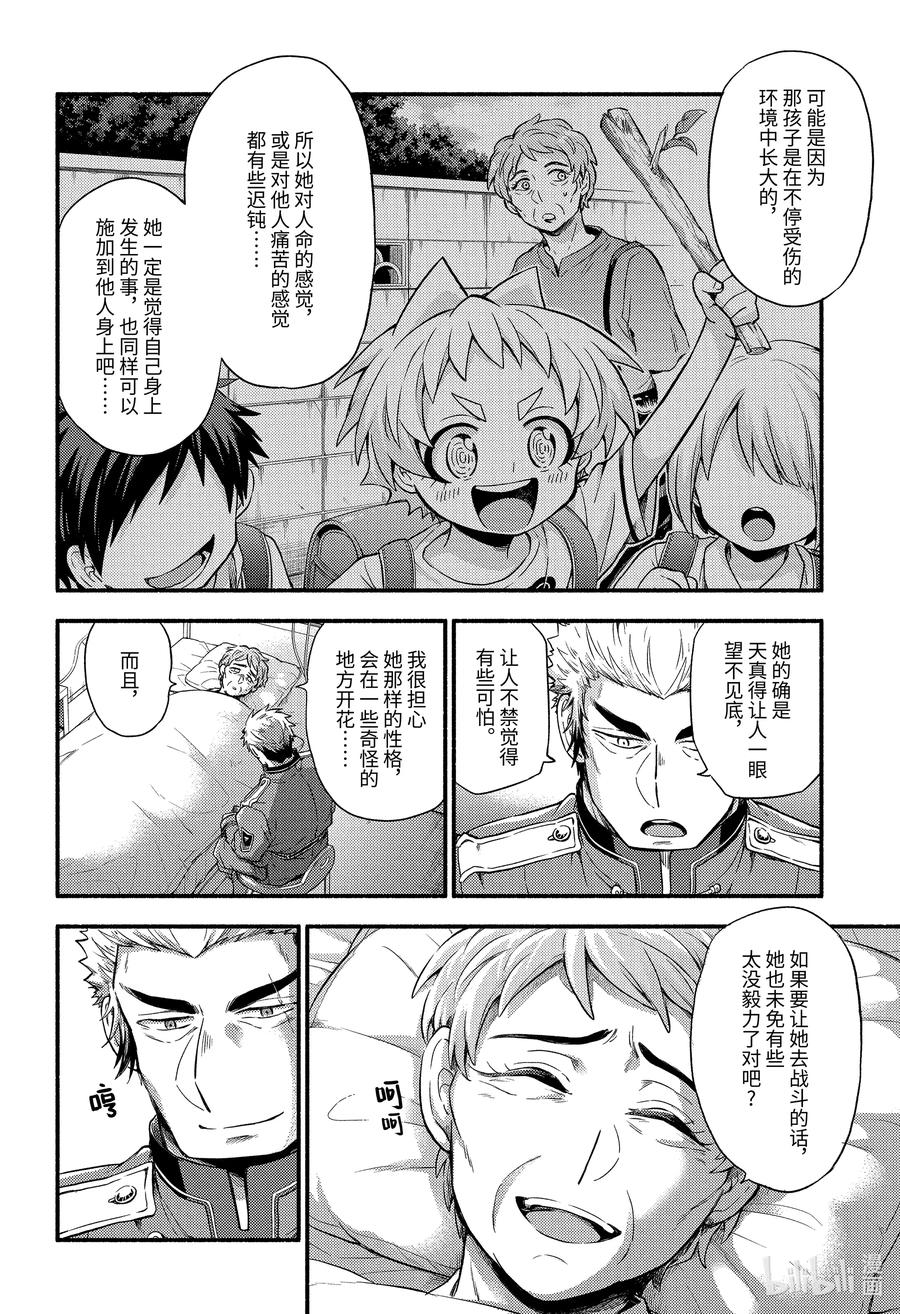 无能的奈奈60 萌 PART6在线观看 - 第8张