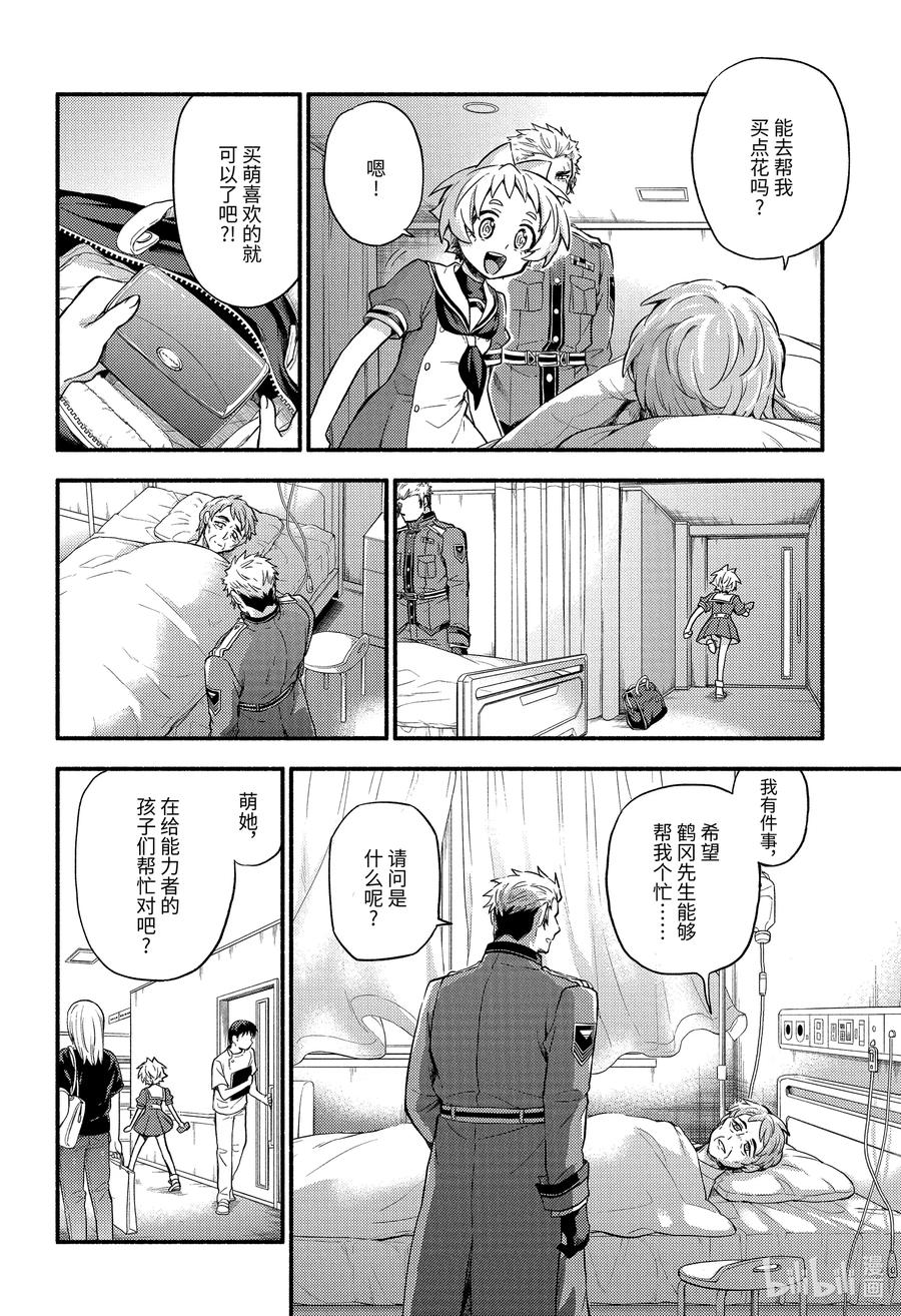 无能的奈奈60 萌 PART6在线观看 - 第6张