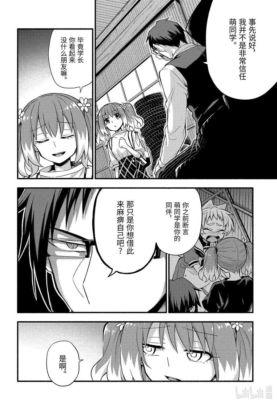 无能的奈奈61 萌 PART7在线观看 - 第20张